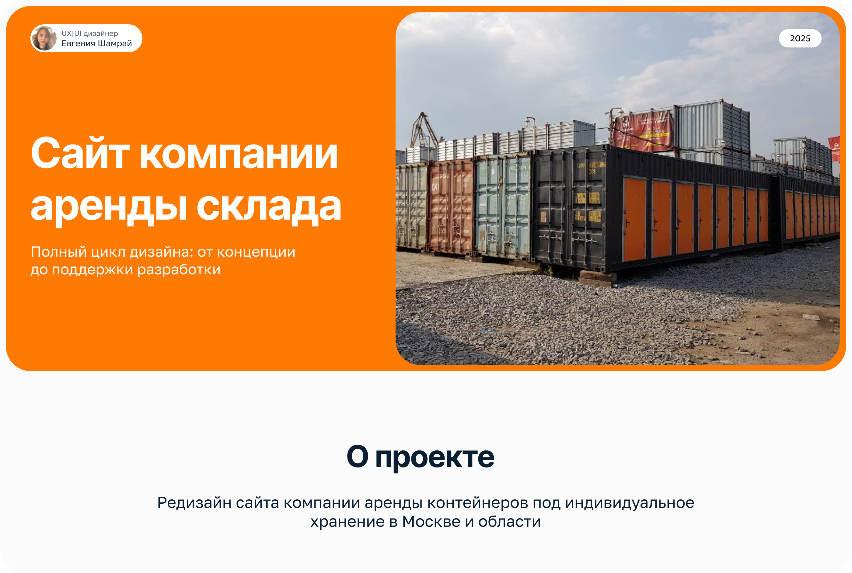 Редизайн сайта компании по аренде складов — Изображение №1 — Интерфейсы на Dprofile