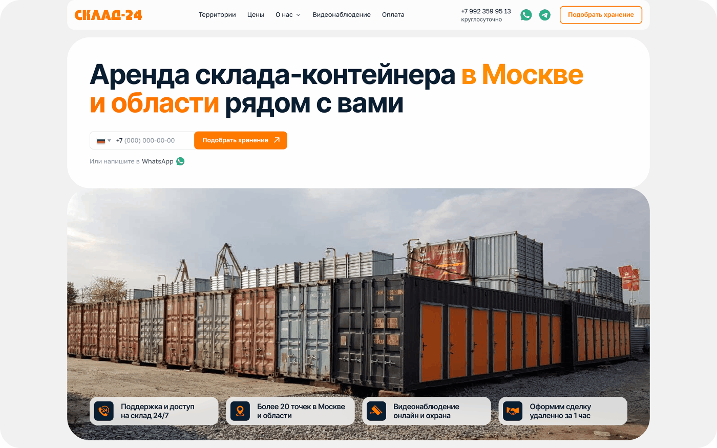 Редизайн сайта компании по аренде складов — Изображение №2 — Интерфейсы на Dprofile