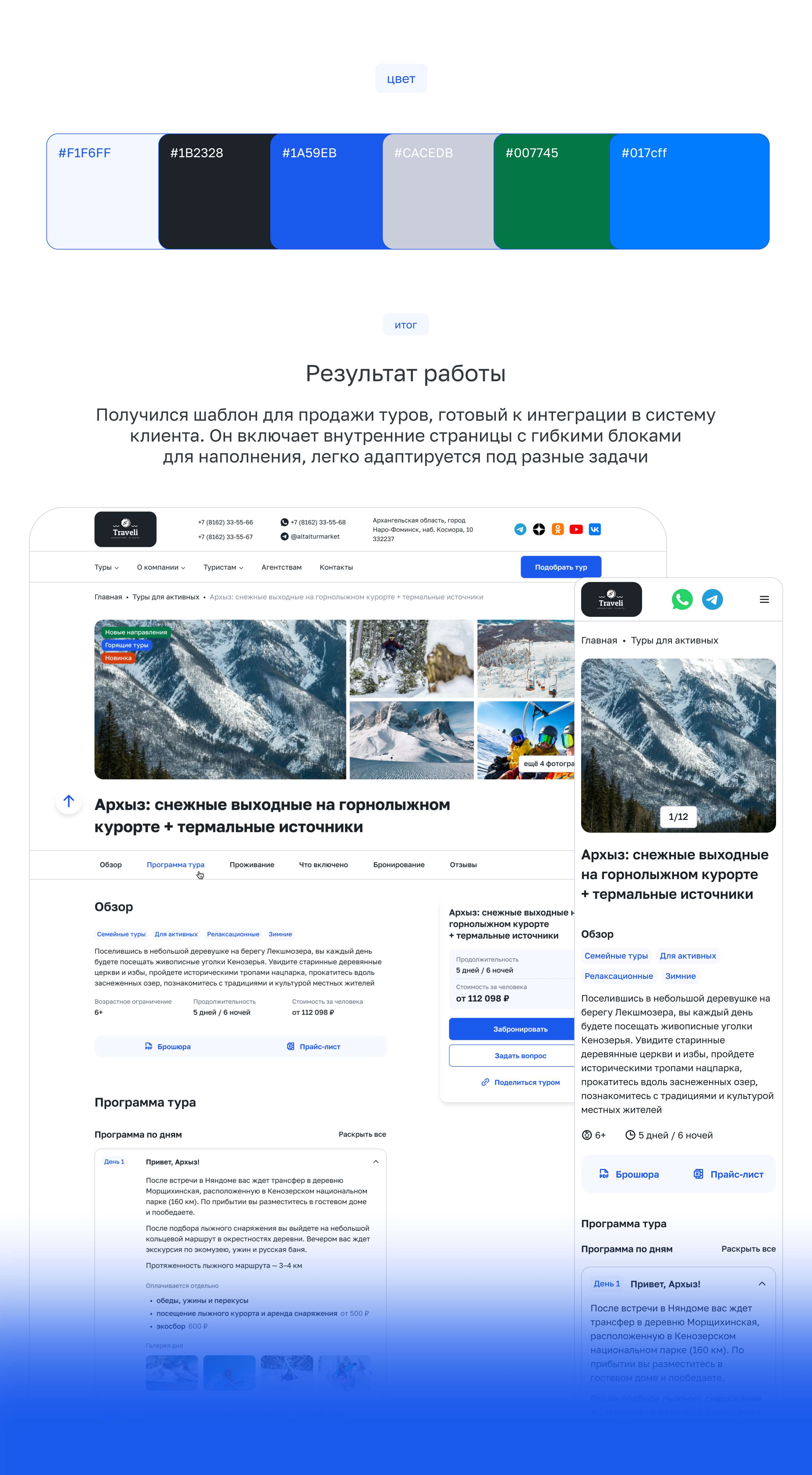Дизайн интерфейса сайта для туроператоров — Изображение №6 — Интерфейсы на Dprofile
