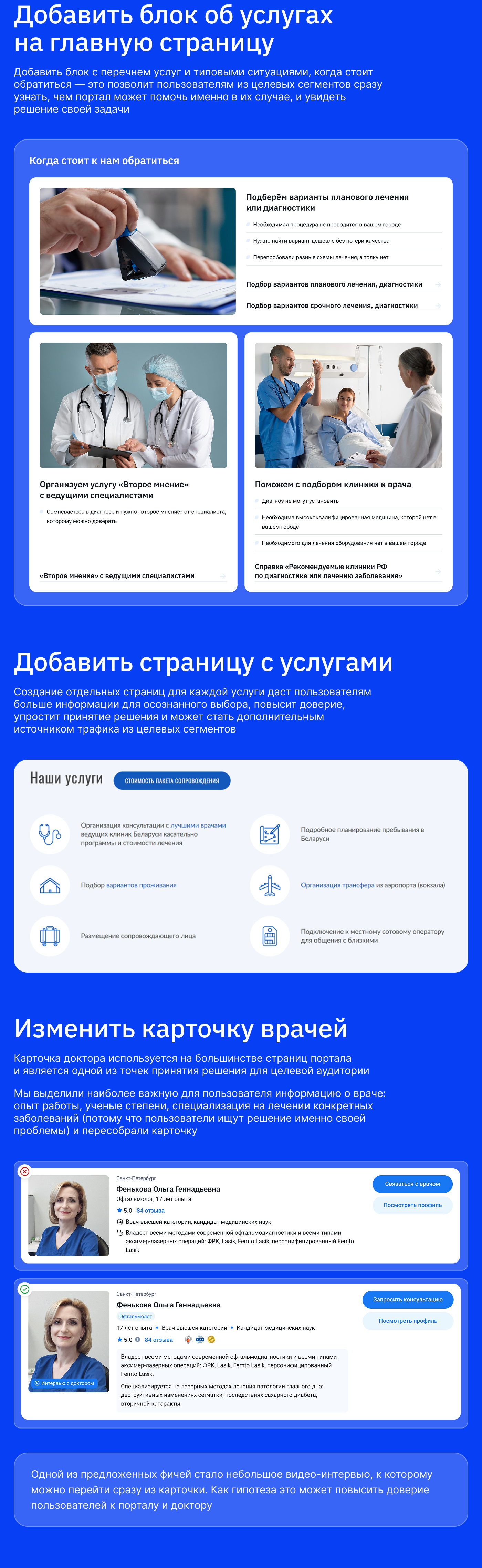 UX-аудит медицинского портала — Изображение №4 — Интерфейсы на Dprofile