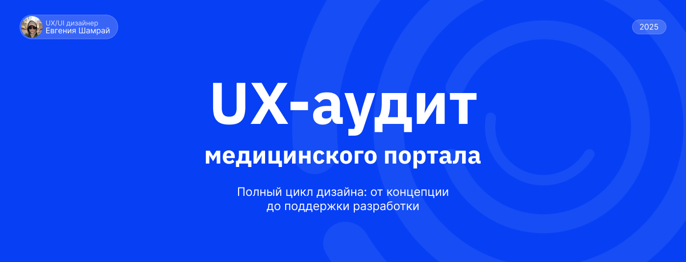 UX-аудит медицинского портала — Изображение №1 — Интерфейсы на Dprofile