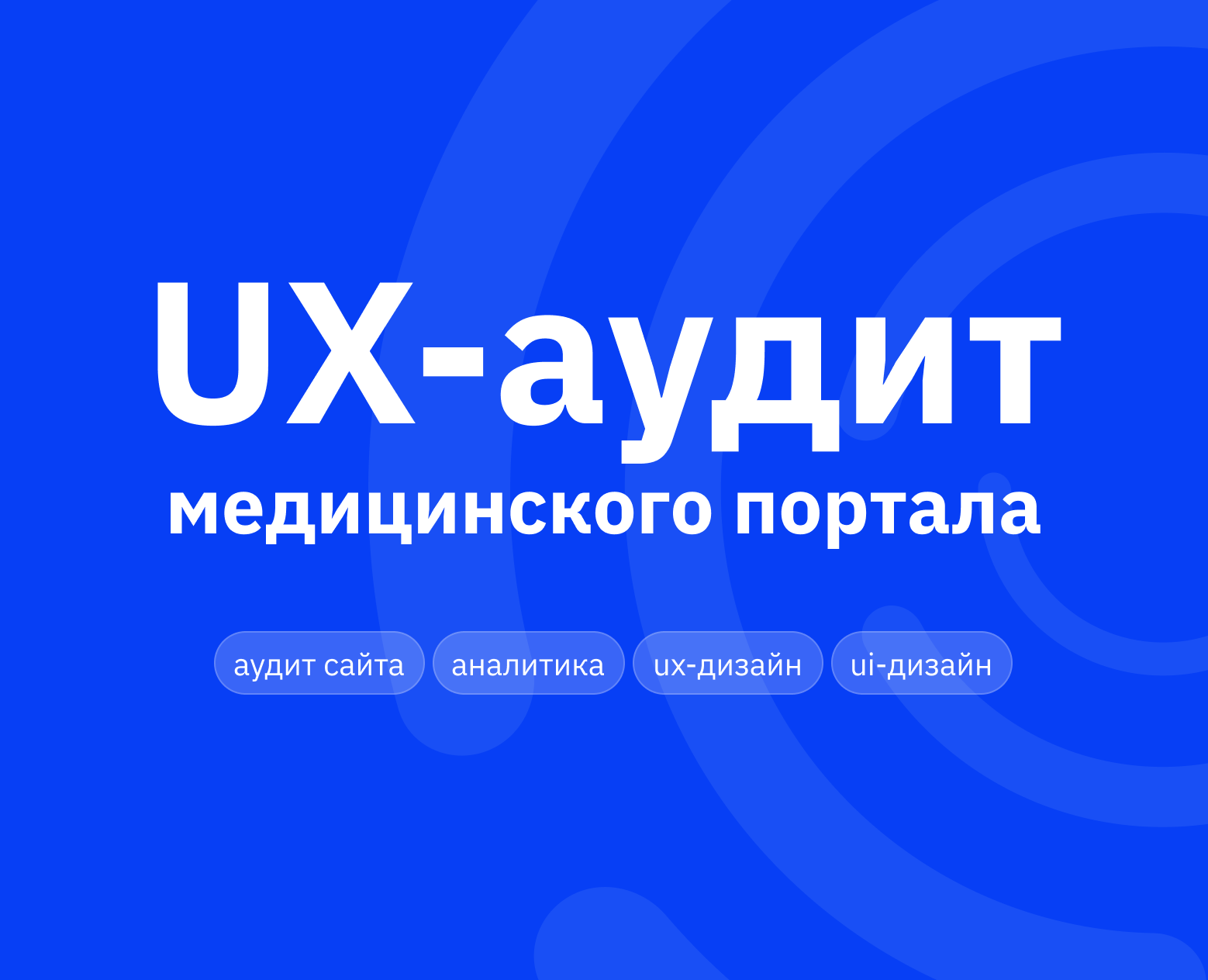 UX-аудит медицинского портала — Интерфейсы на Dprofile
