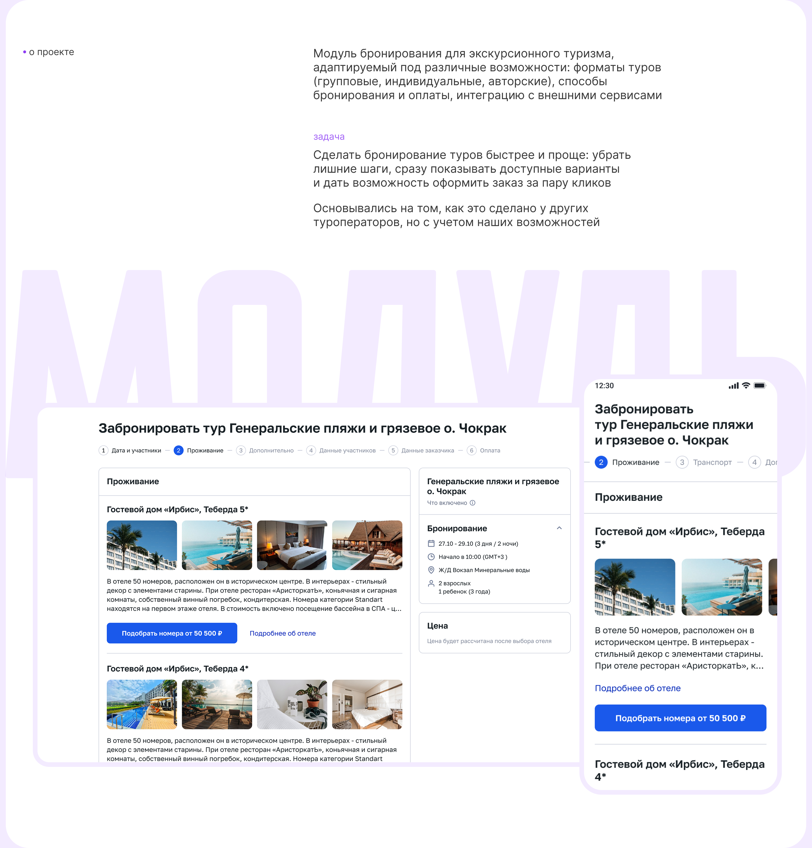 Дизайн модуля бронирования для туров — Изображение №2 — Интерфейсы на Dprofile