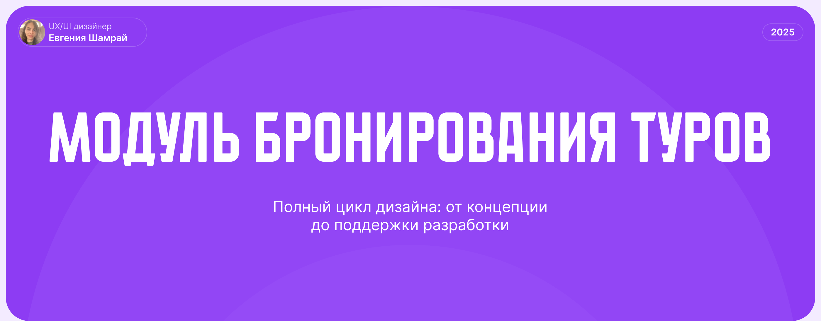 Дизайн модуля бронирования для туров — Изображение №1 — Интерфейсы на Dprofile