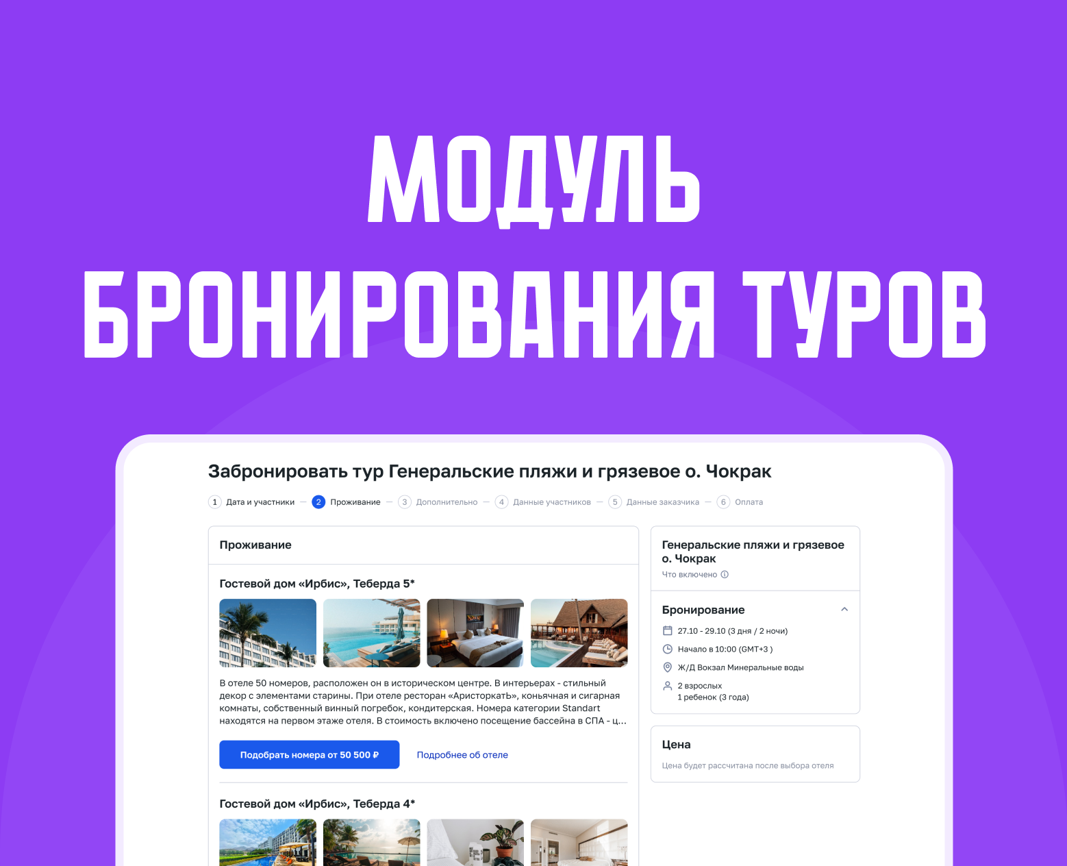 Дизайн модуля бронирования для туров — Интерфейсы на Dprofile