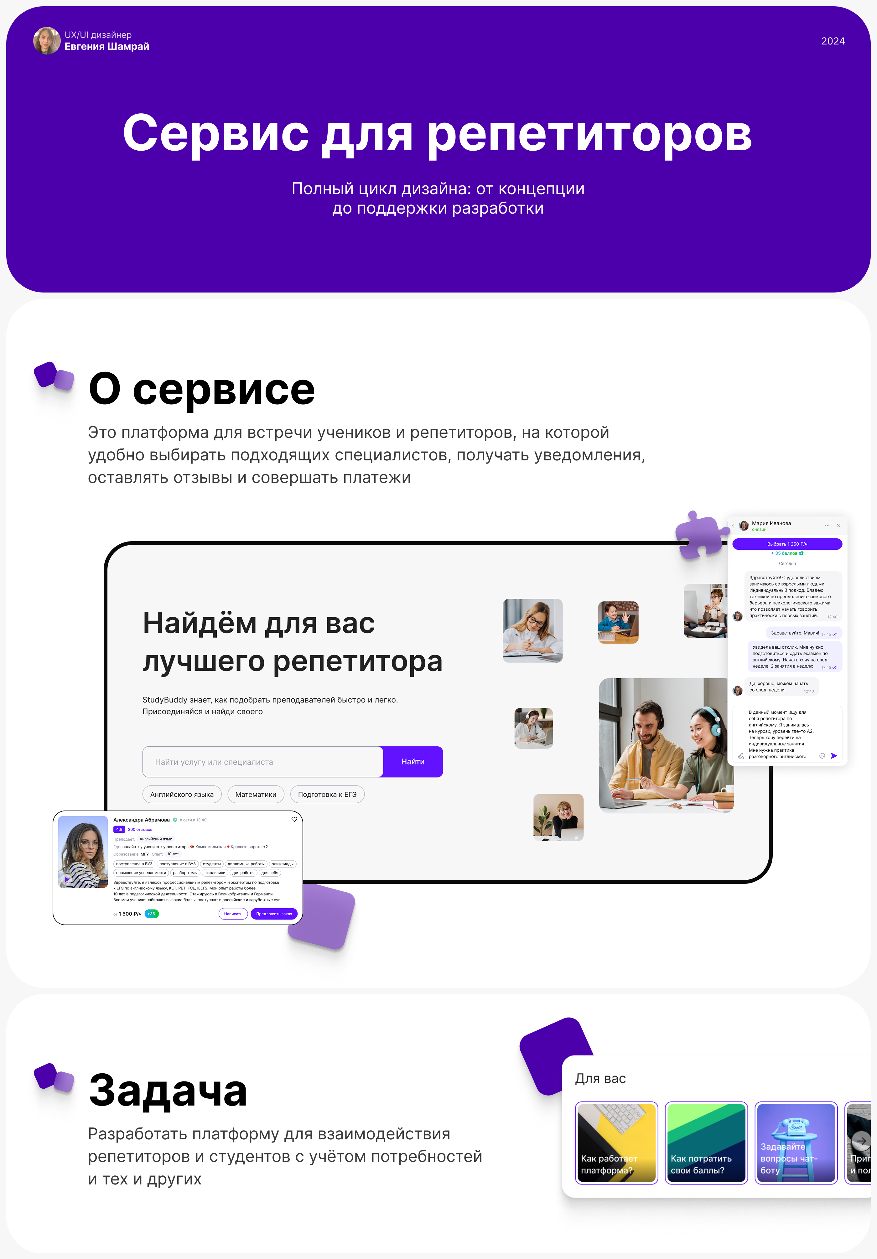 Дизайн сервиса для репетиторов — Изображение №1 — Интерфейсы на Dprofile