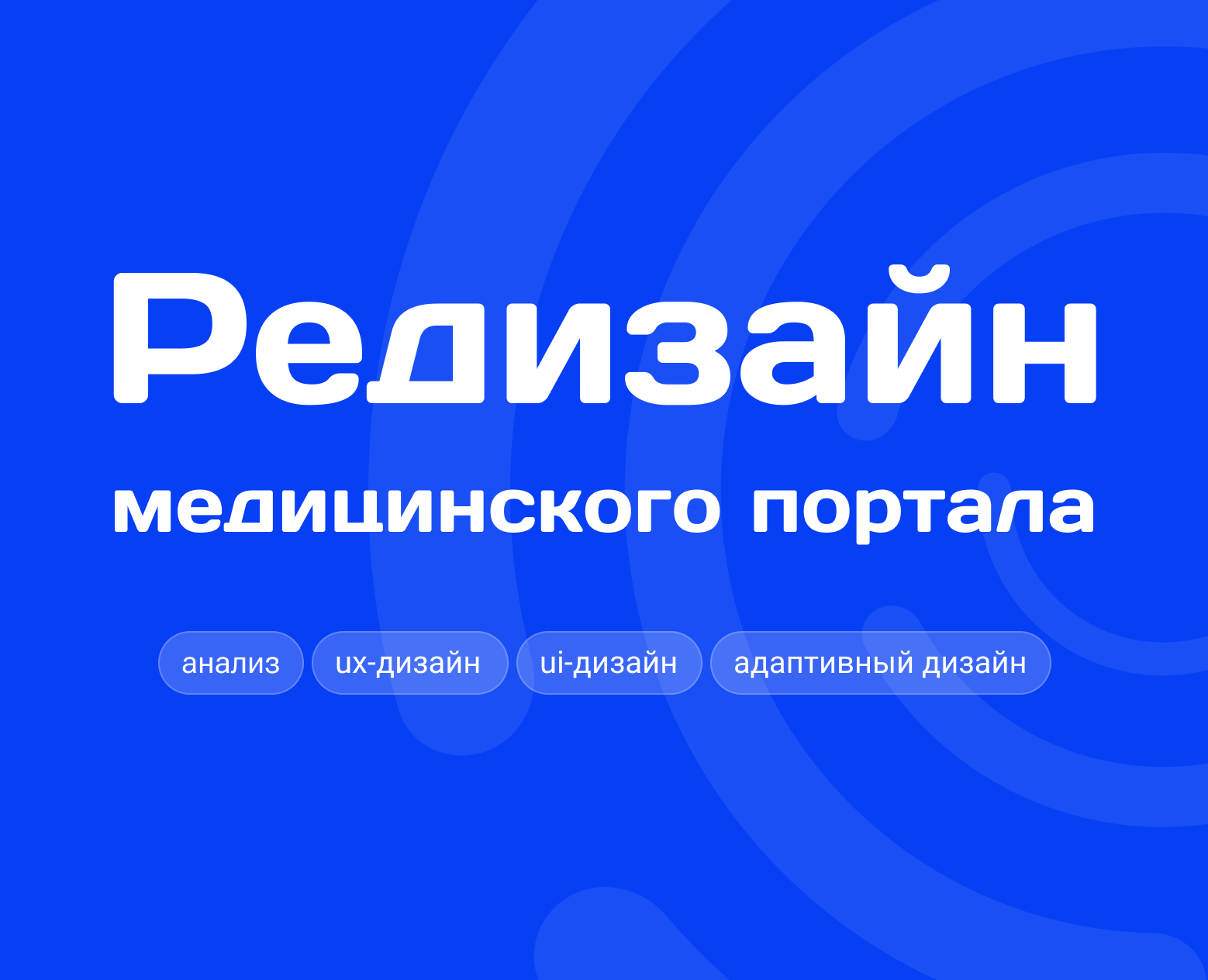 Редизайн медицинского портала на Dprofile
