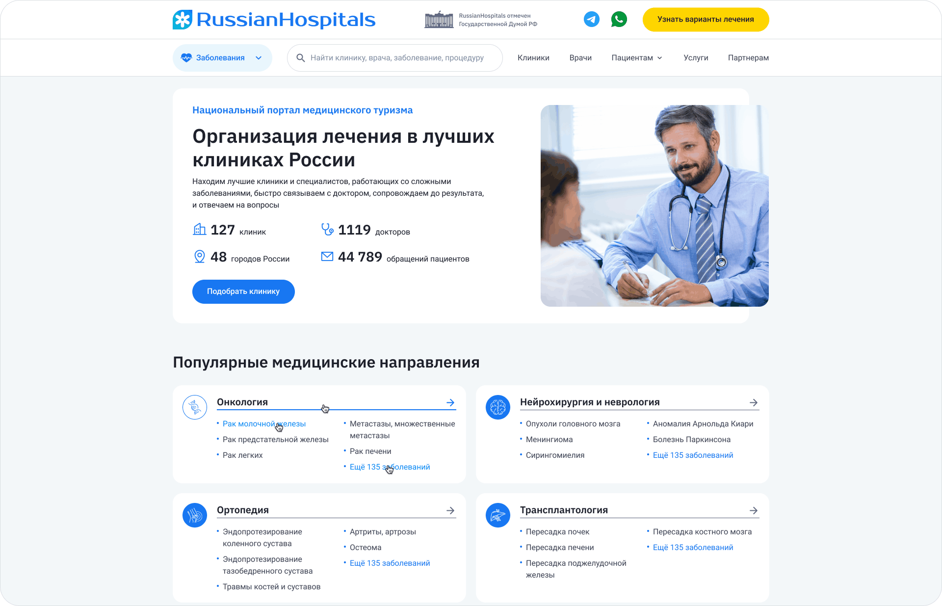 Редизайн медицинского портала — Изображение №7 — Интерфейсы на Dprofile