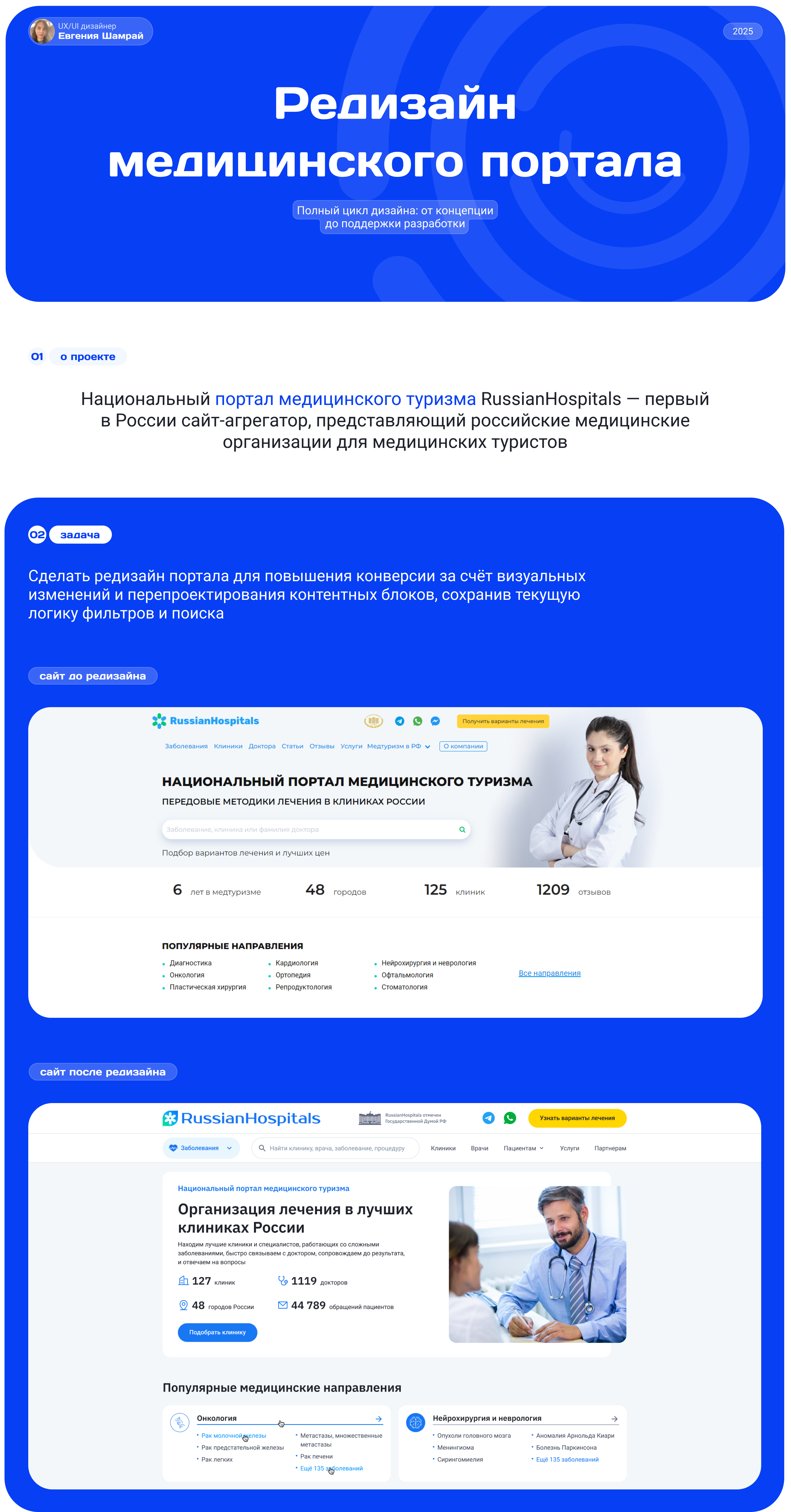Редизайн медицинского портала — Изображение №1 — Интерфейсы на Dprofile