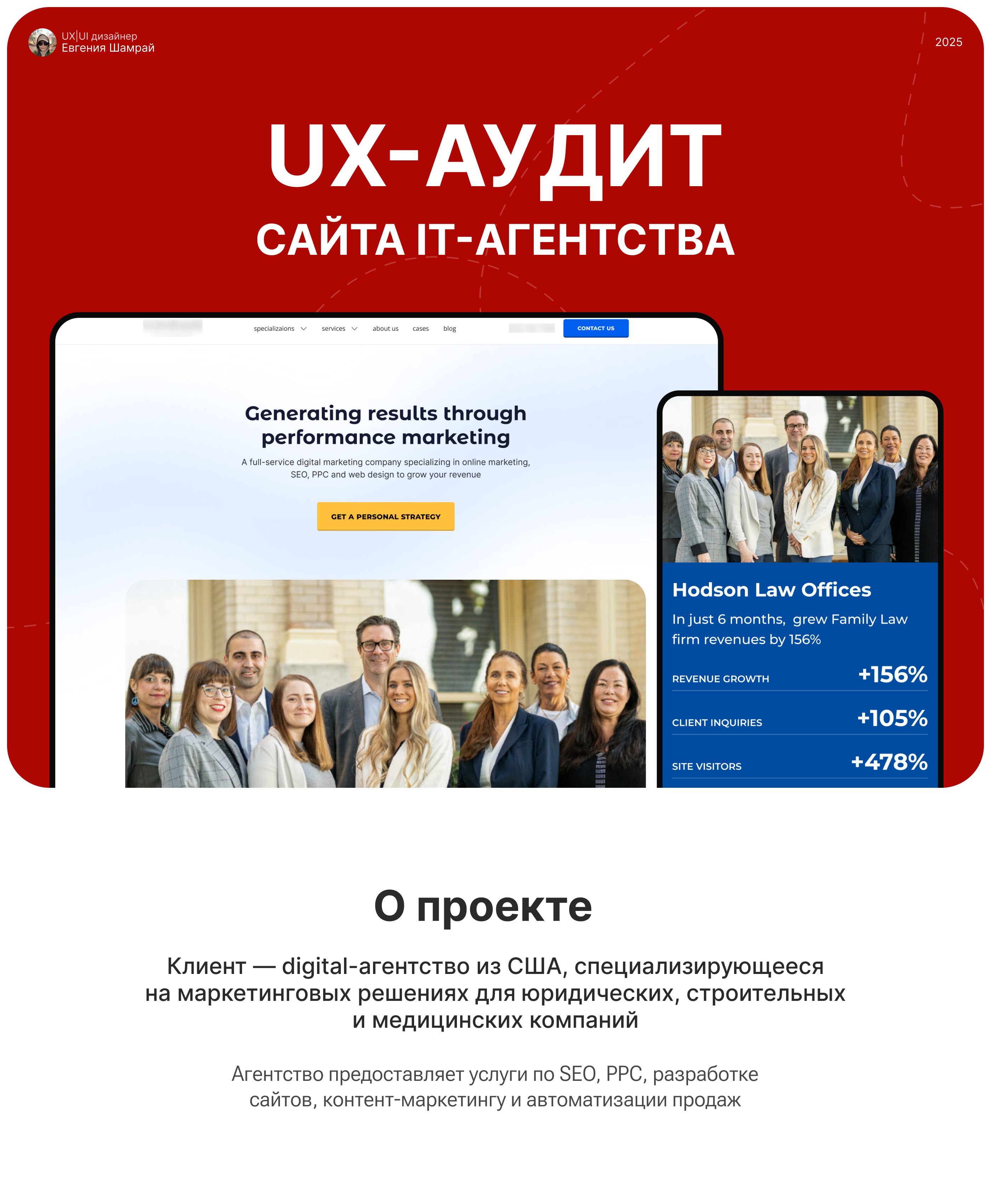 UX-аудит сайта IT агентства — Изображение №1 — Интерфейсы на Dprofile