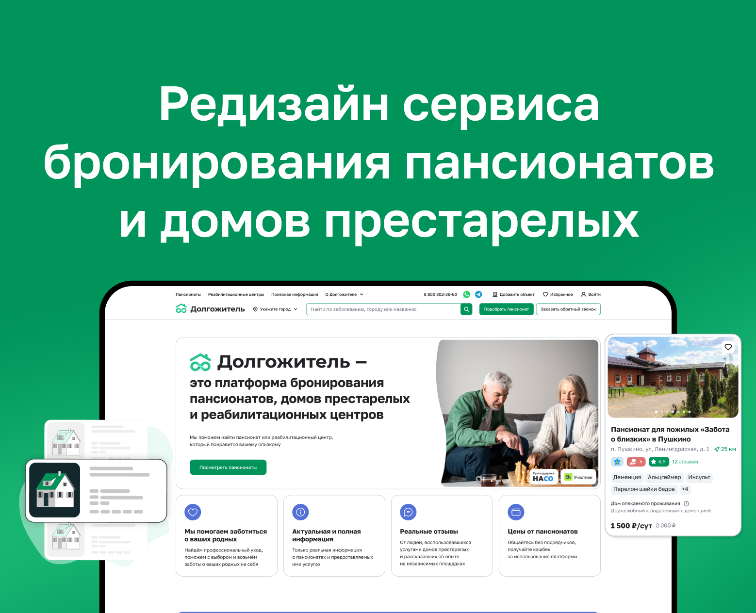 Редизайн сервиса для пожилых и их семей на Dprofile