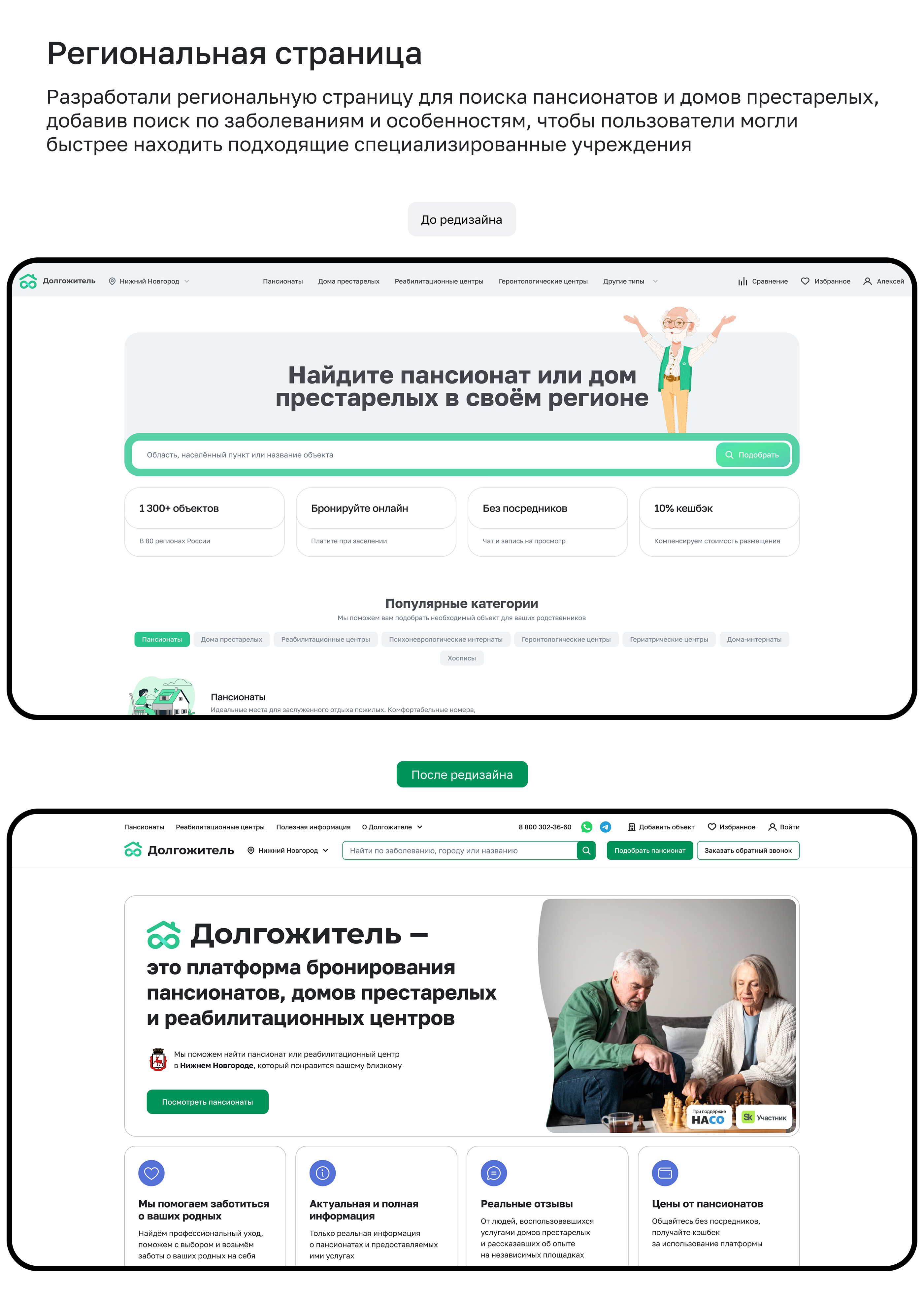 Редизайн сервиса для пожилых и их семей — Изображение №5 — Интерфейсы на Dprofile