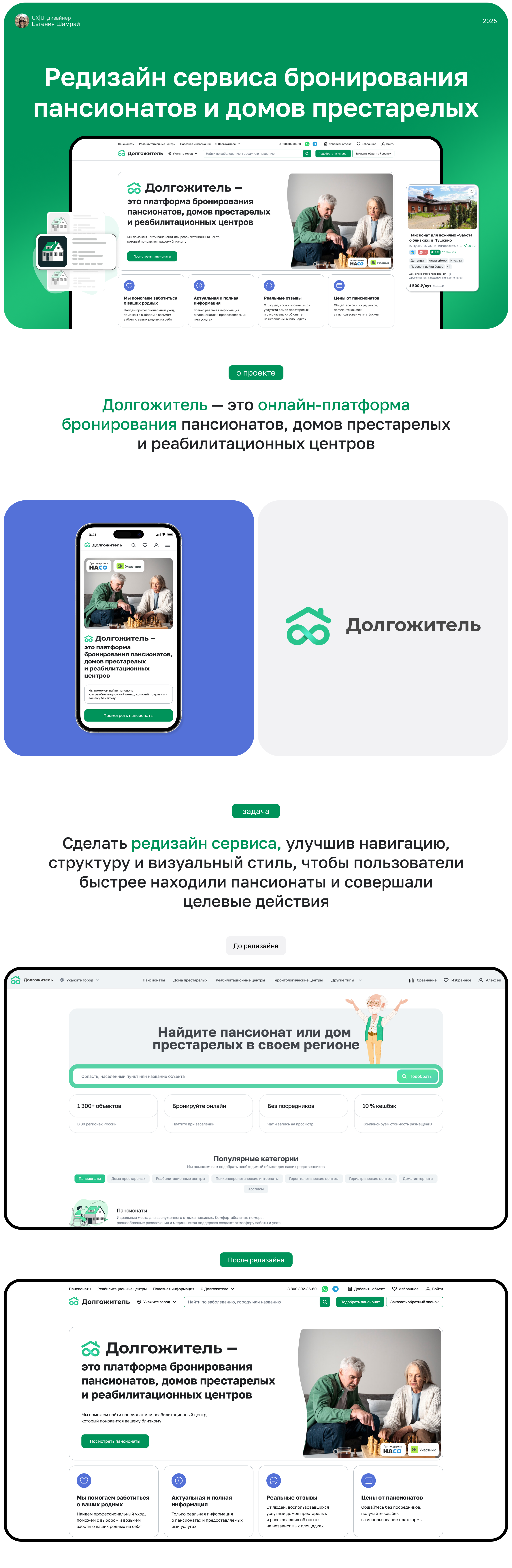 Редизайн сервиса для пожилых и их семей — Изображение №1 — Интерфейсы на Dprofile
