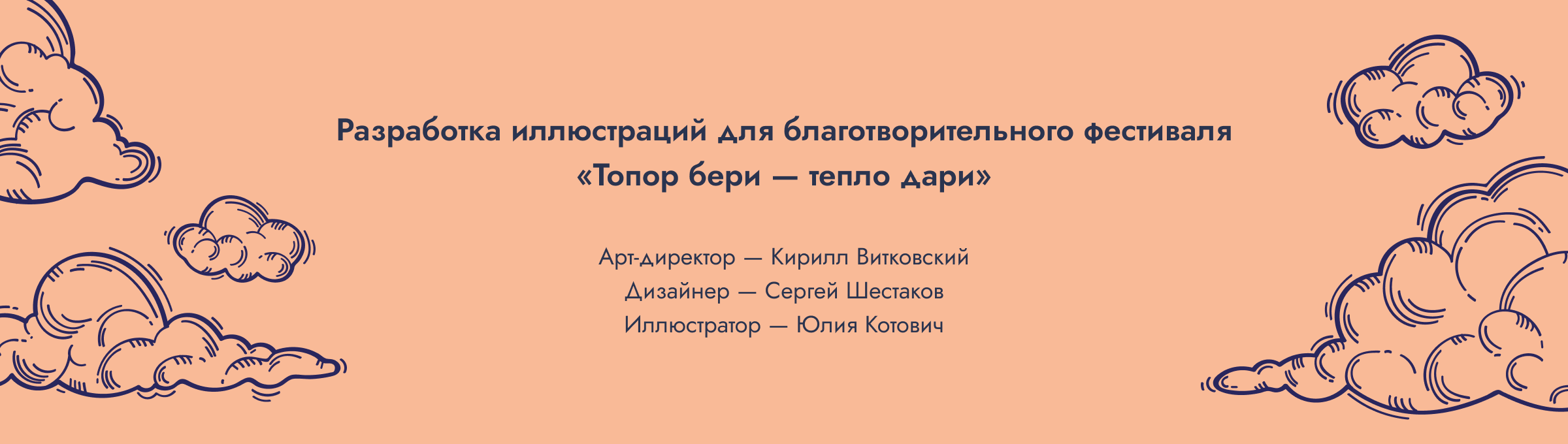 Топор бери — тепло дари — Изображение №1 — Брендинг, Иллюстрация на Dprofile