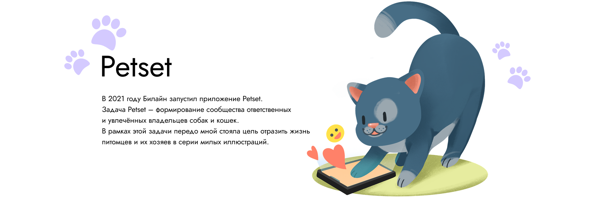 Иллюстрации для Petset — Изображение №1 — Брендинг, Иллюстрация на Dprofile