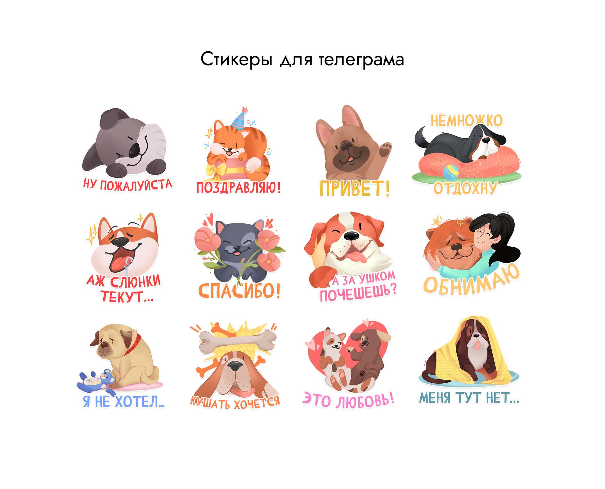 Иллюстрации для Petset — Изображение №10 — Брендинг, Иллюстрация на Dprofile