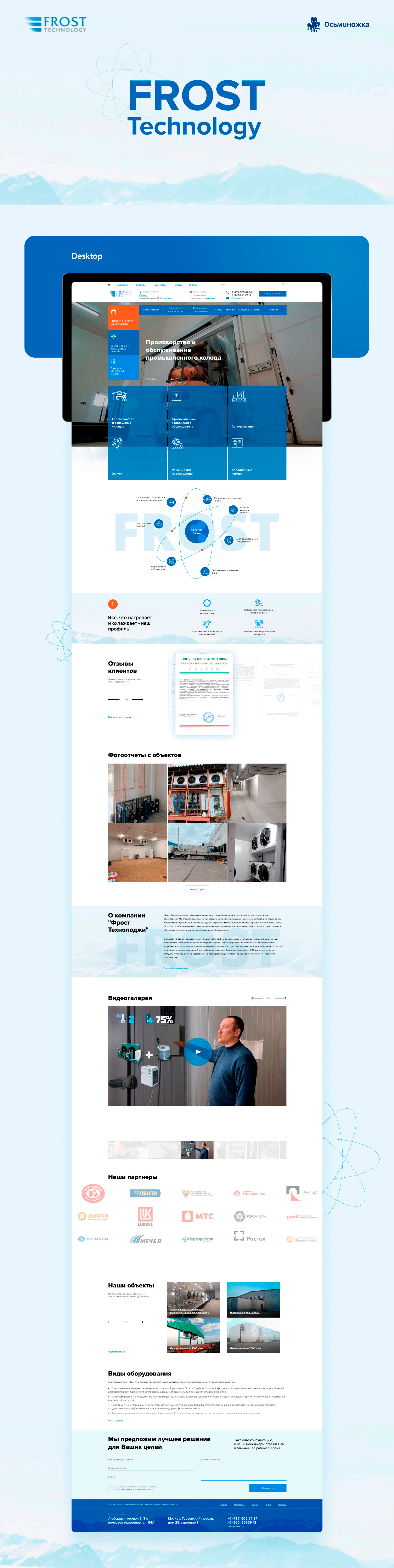 UI/UX FROST Technology — Изображение №1 — Интерфейсы, Брендинг на Dprofile