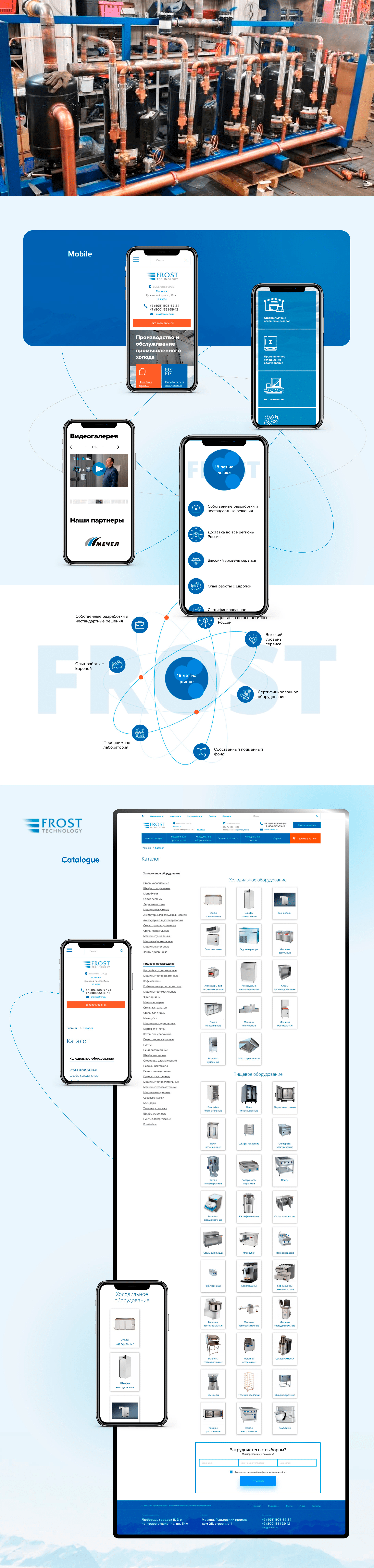 UI/UX FROST Technology — Изображение №2 — Интерфейсы, Брендинг на Dprofile