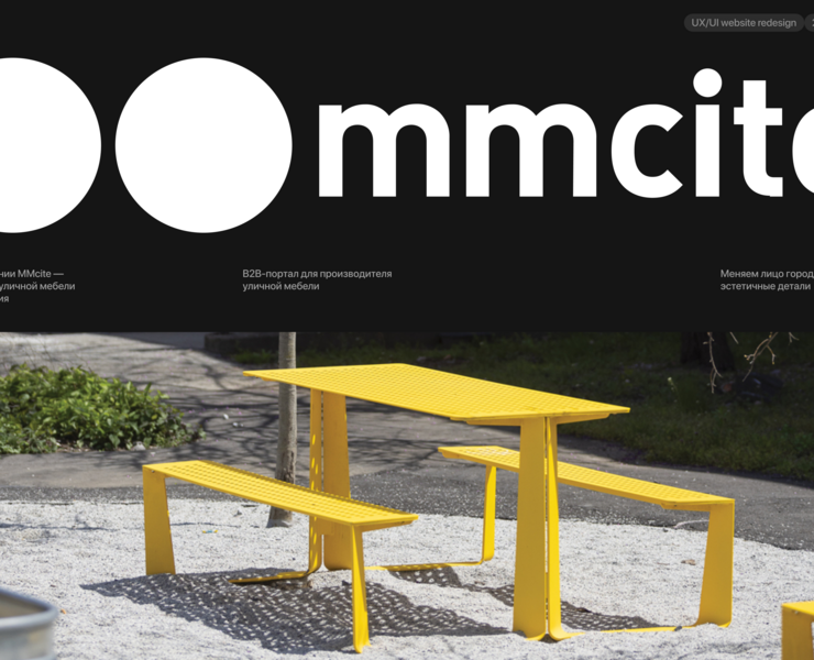 Mmcite — B2B портал для производителя уличной мебели на Dprofile