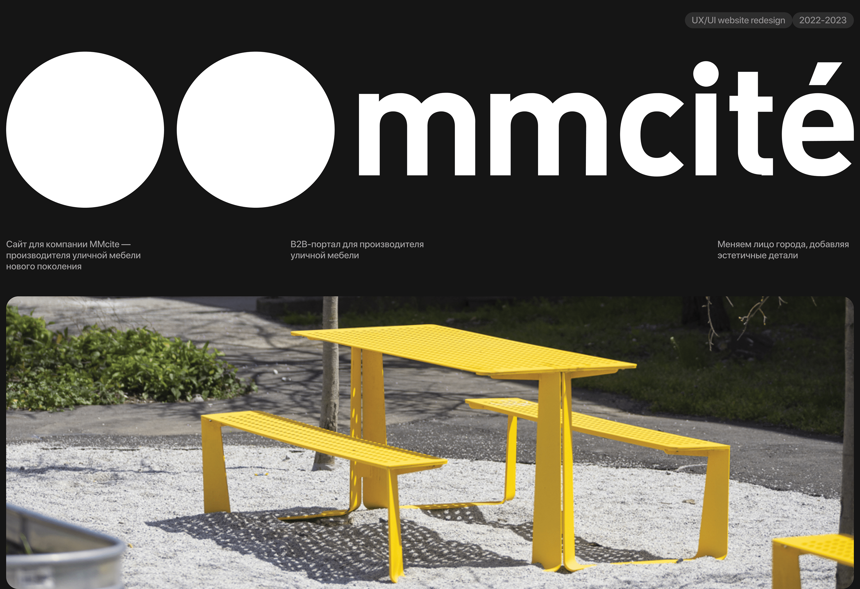 Mmcite — B2B портал для производителя уличной мебели — Изображение №1 — Интерфейсы, Брендинг на Dprofile