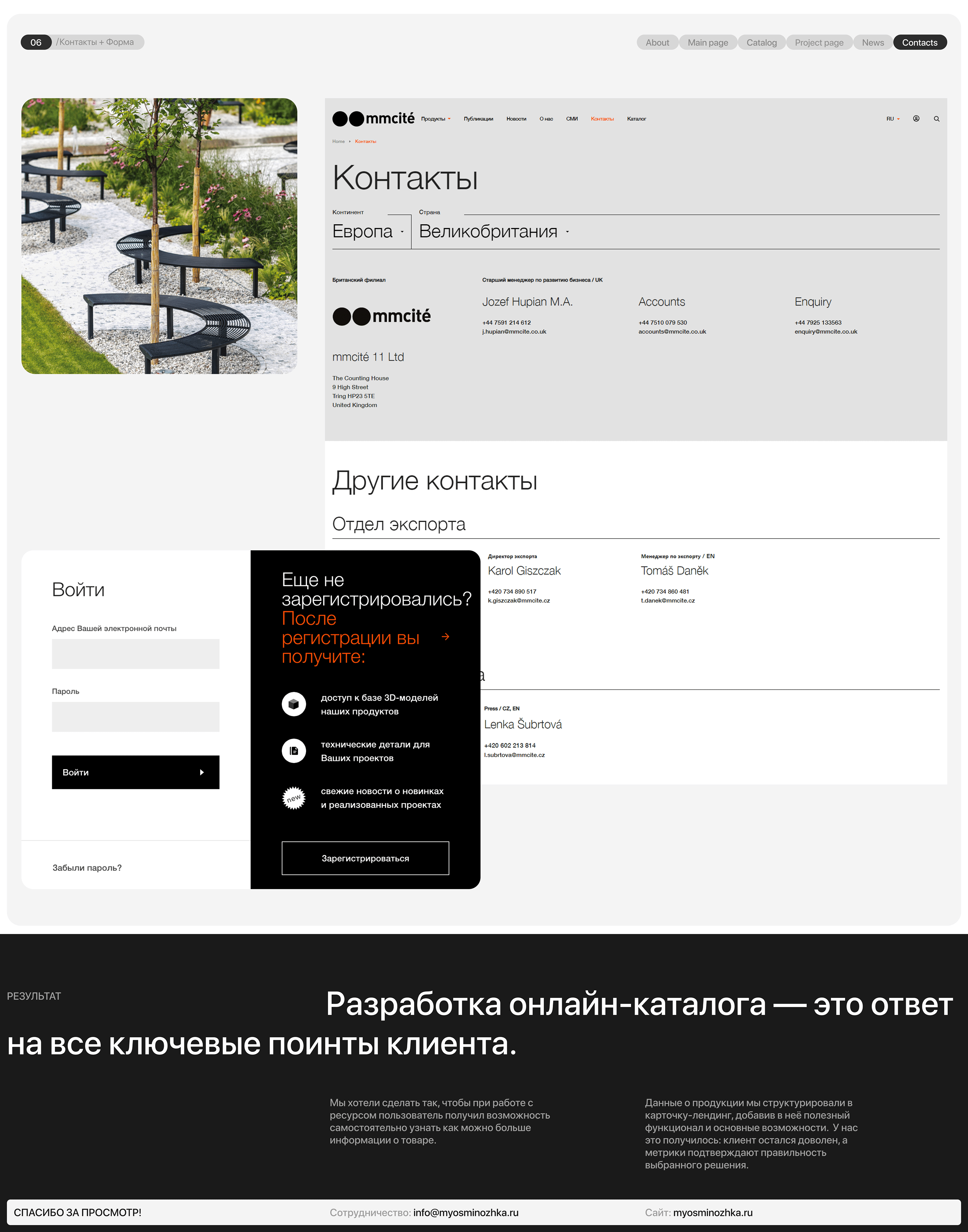 Mmcite — B2B портал для производителя уличной мебели — Изображение №7 — Интерфейсы, Брендинг на Dprofile