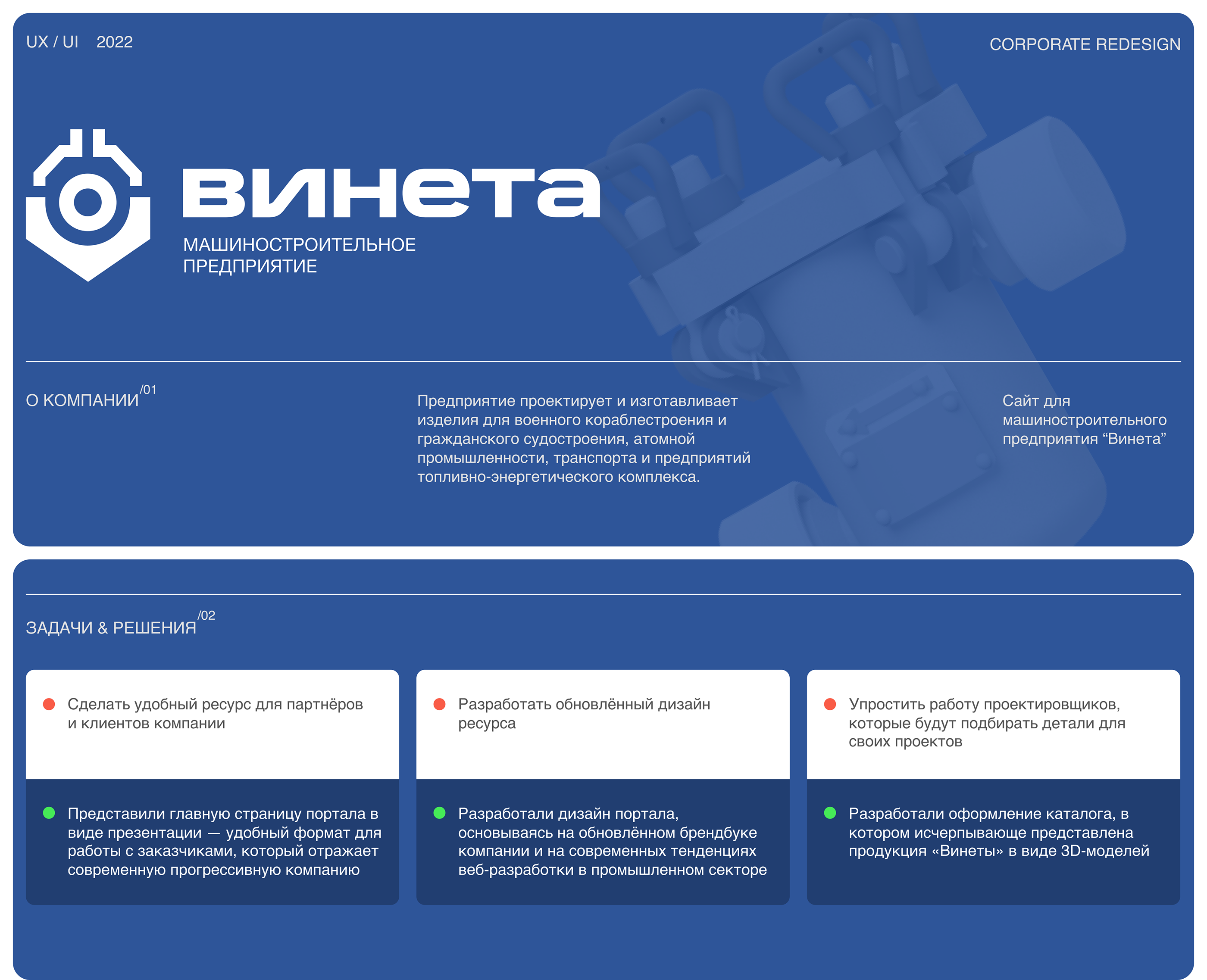 Корпоративный портал для компании Винета — Изображение №1 — Интерфейсы, 3D на Dprofile