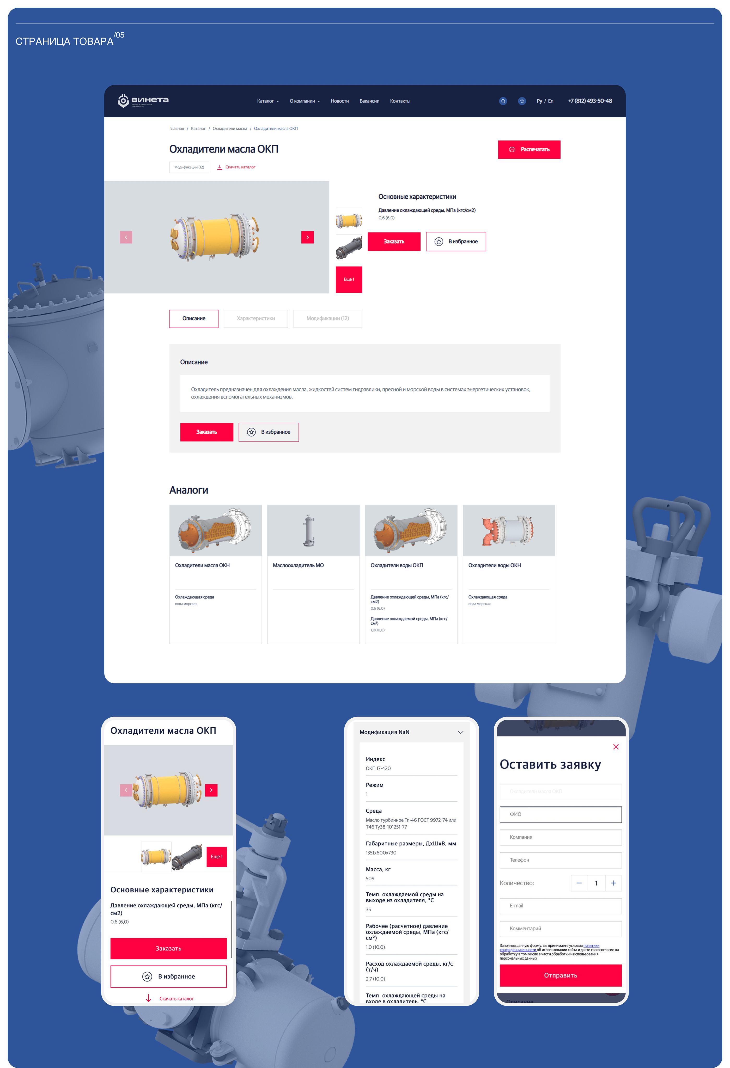 Корпоративный портал для компании Винета — Изображение №6 — Интерфейсы, 3D на Dprofile