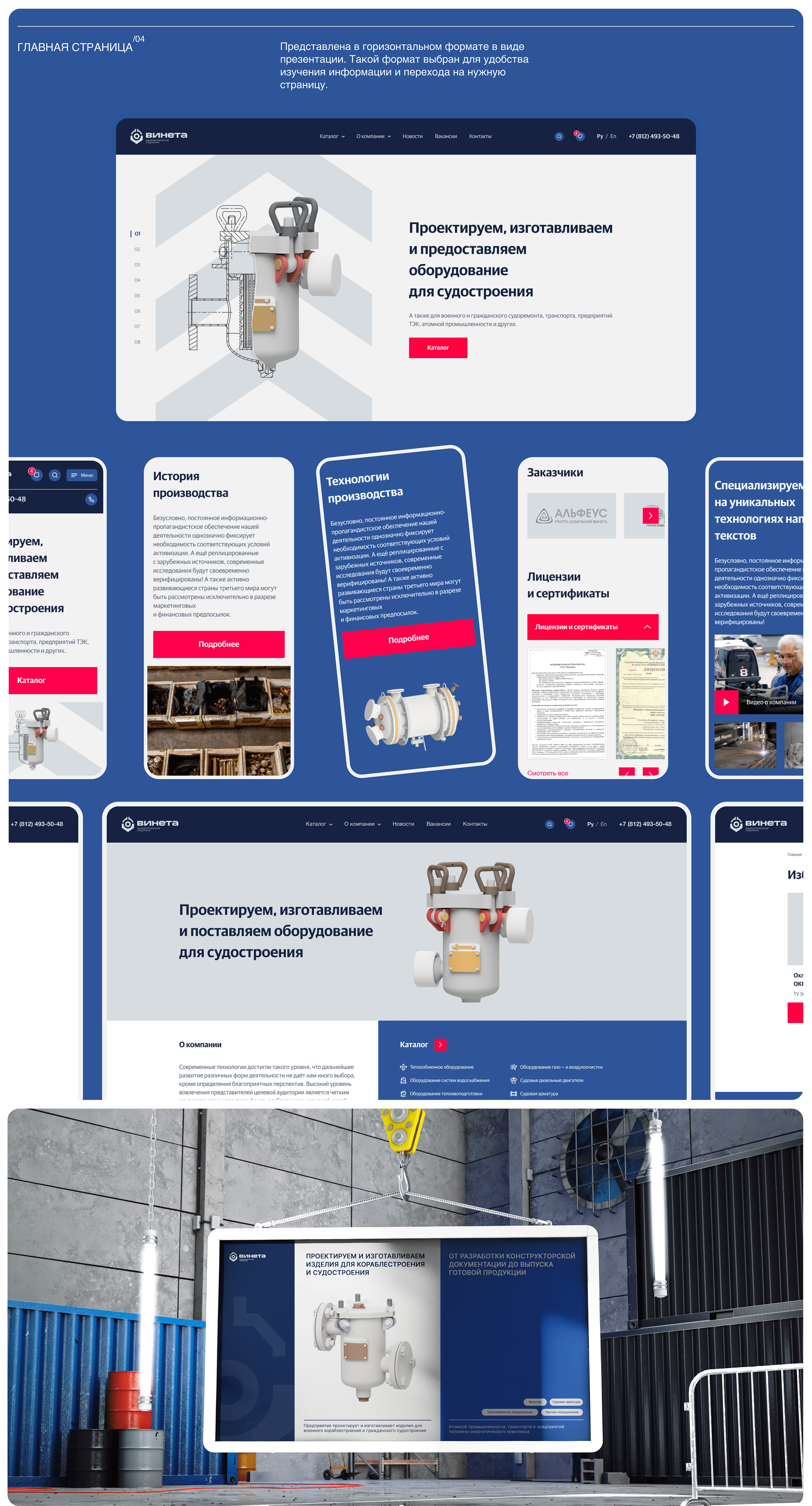 Корпоративный портал для компании Винета — Изображение №4 — Интерфейсы, 3D на Dprofile