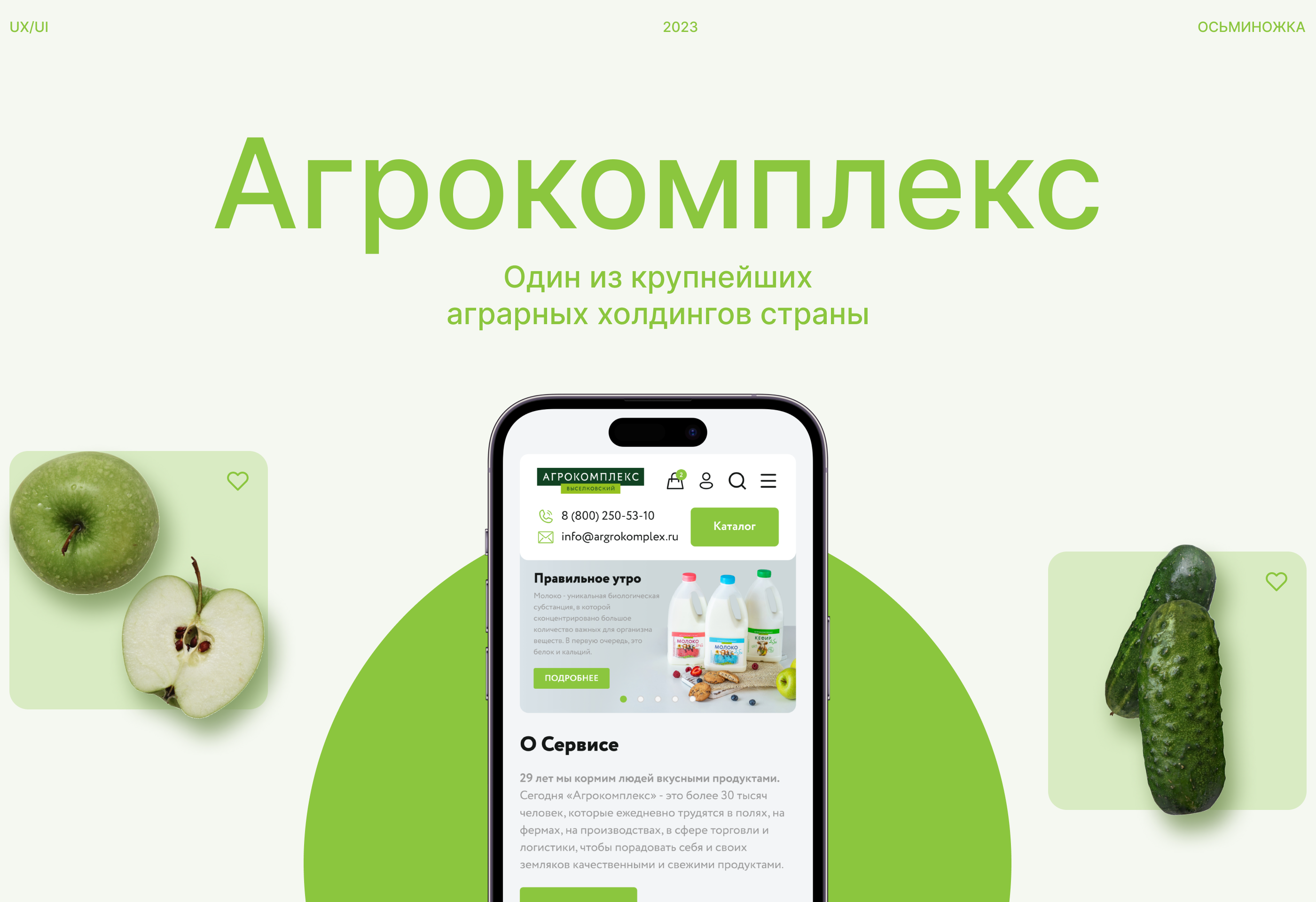 Портал для крупного российского аграрного холдинга — Изображение №1 — Интерфейсы, Брендинг на Dprofile