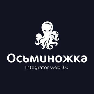 Аватар пользователя Осьминожка