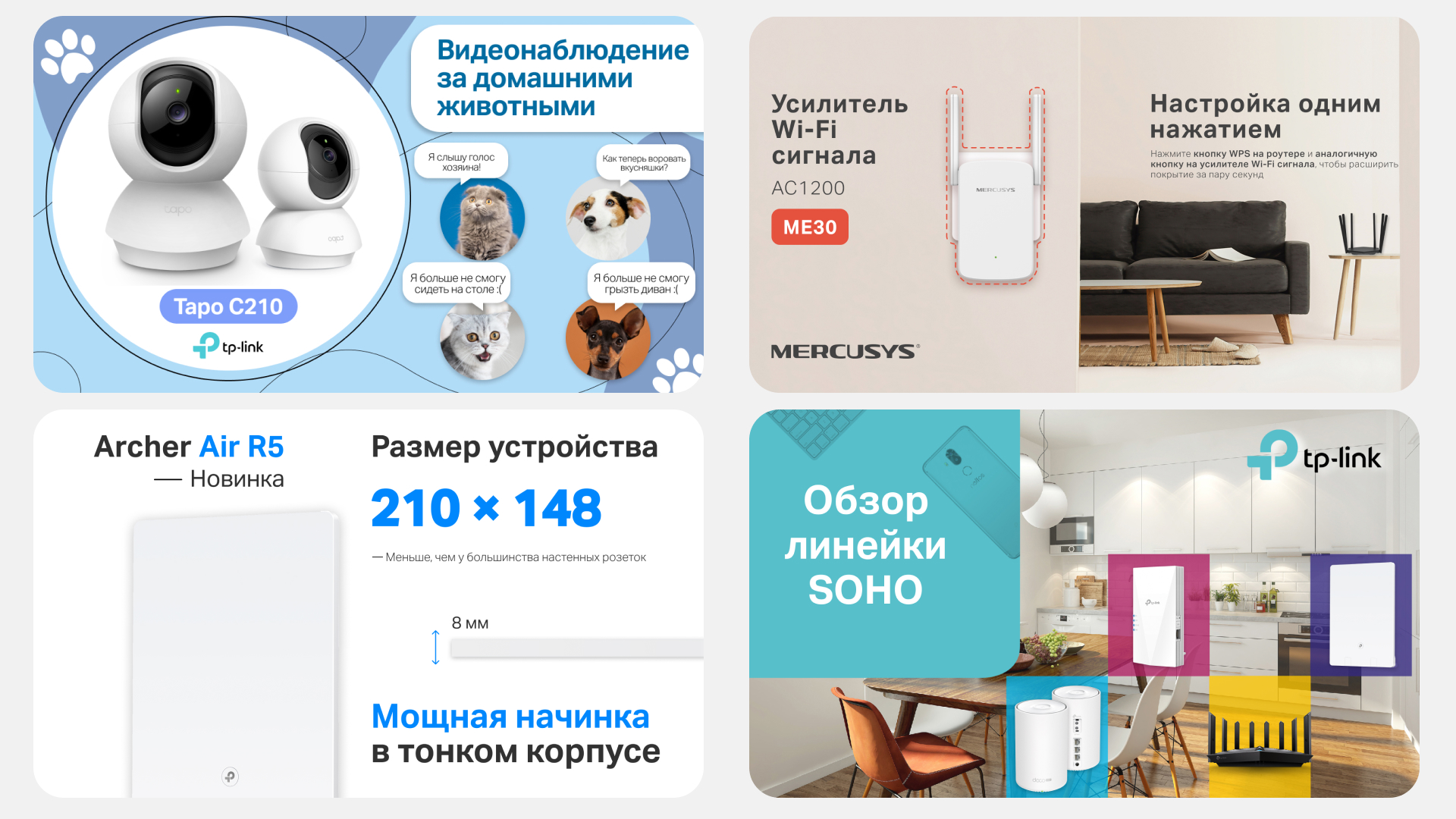 TP-Link — Изображение №8 — Маркетинг на Dprofile
