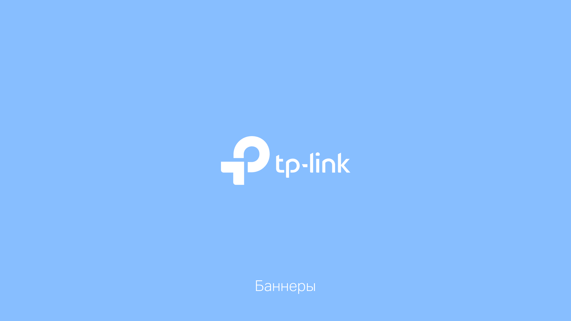 TP-Link — Изображение №7 — Маркетинг на Dprofile