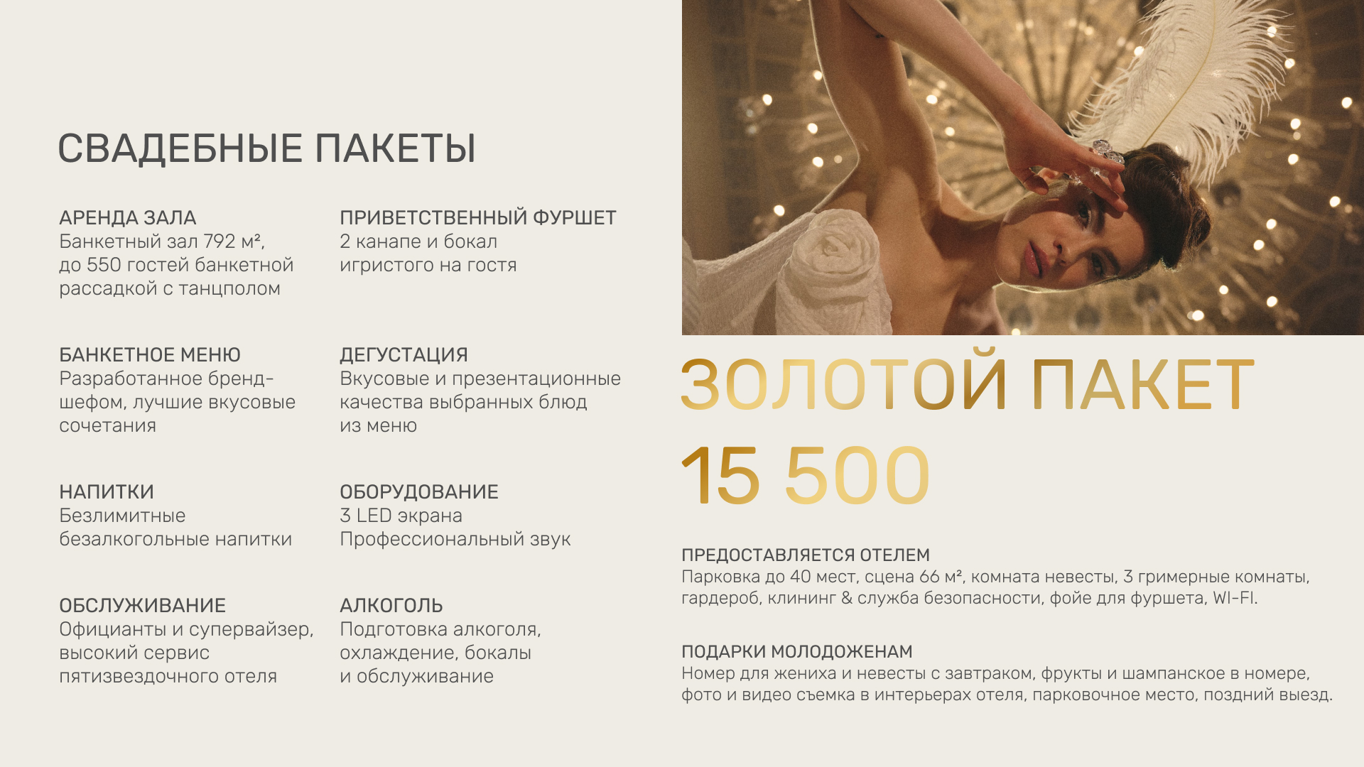 Презентация банкетного зала Imperial Plaza — Изображение №9 — Графика, Маркетинг на Dprofile
