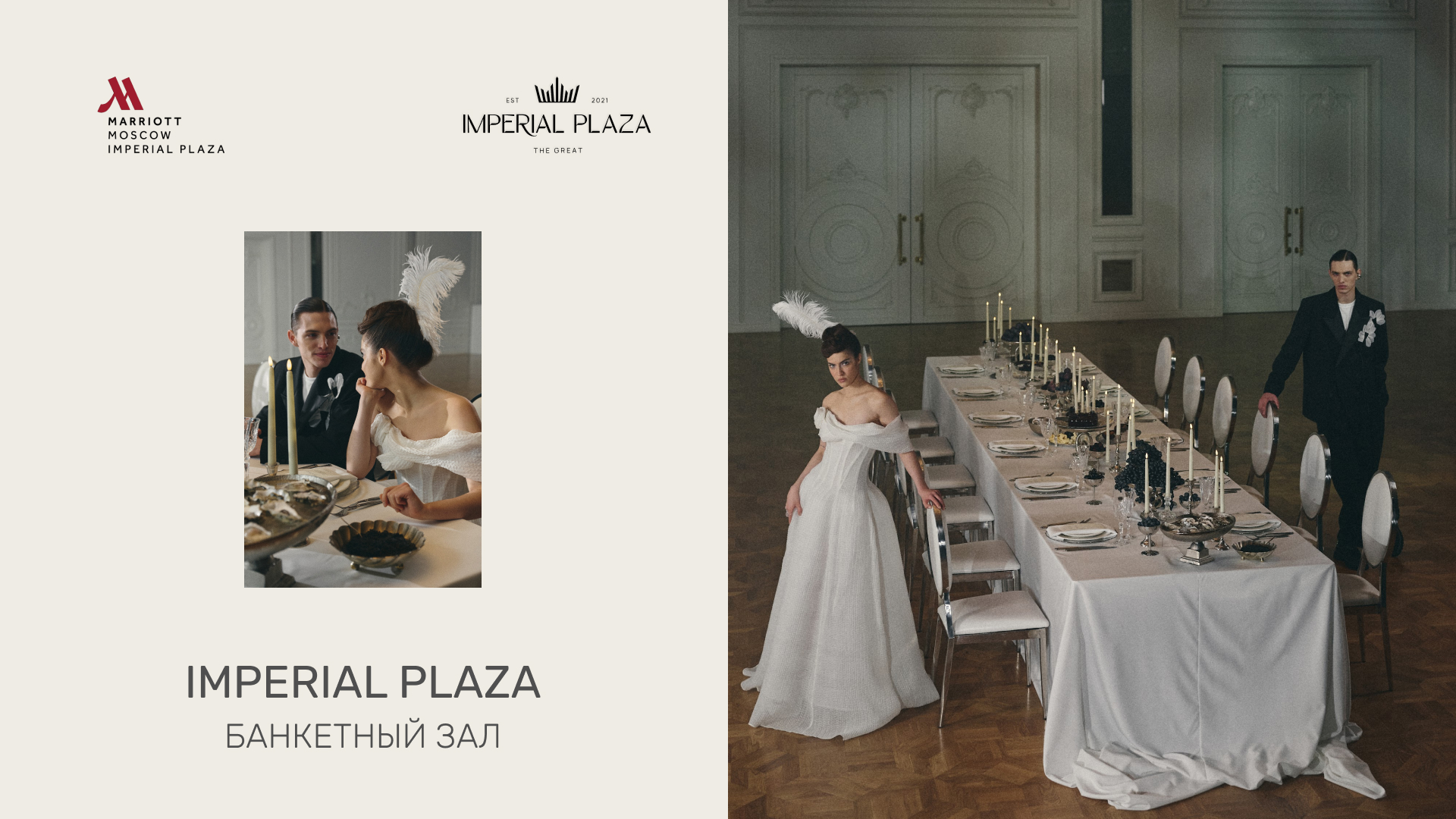 Презентация банкетного зала Imperial Plaza — Изображение №1 — Графика, Маркетинг на Dprofile