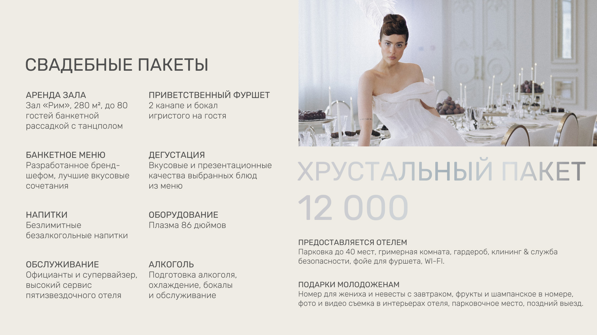 Презентация банкетного зала Imperial Plaza — Изображение №10 — Графика, Маркетинг на Dprofile