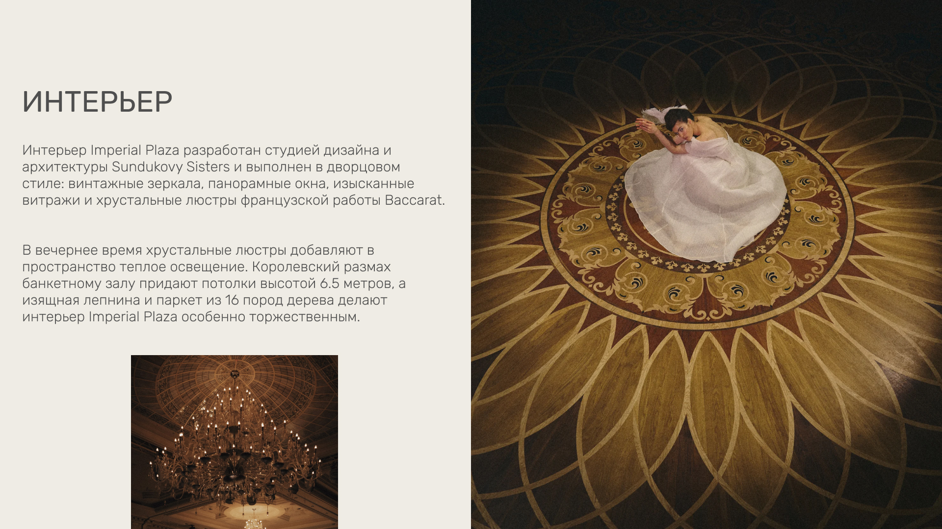 Презентация банкетного зала Imperial Plaza — Изображение №5 — Графика, Маркетинг на Dprofile