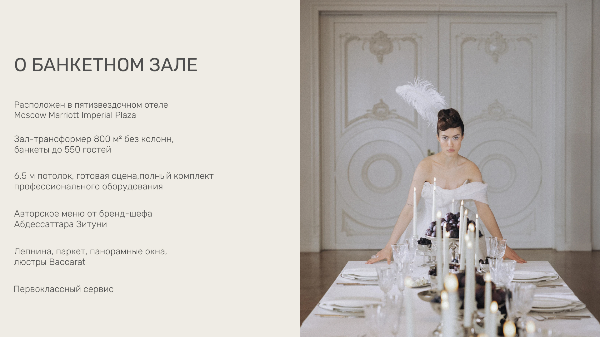 Презентация банкетного зала Imperial Plaza — Изображение №3 — Графика, Маркетинг на Dprofile