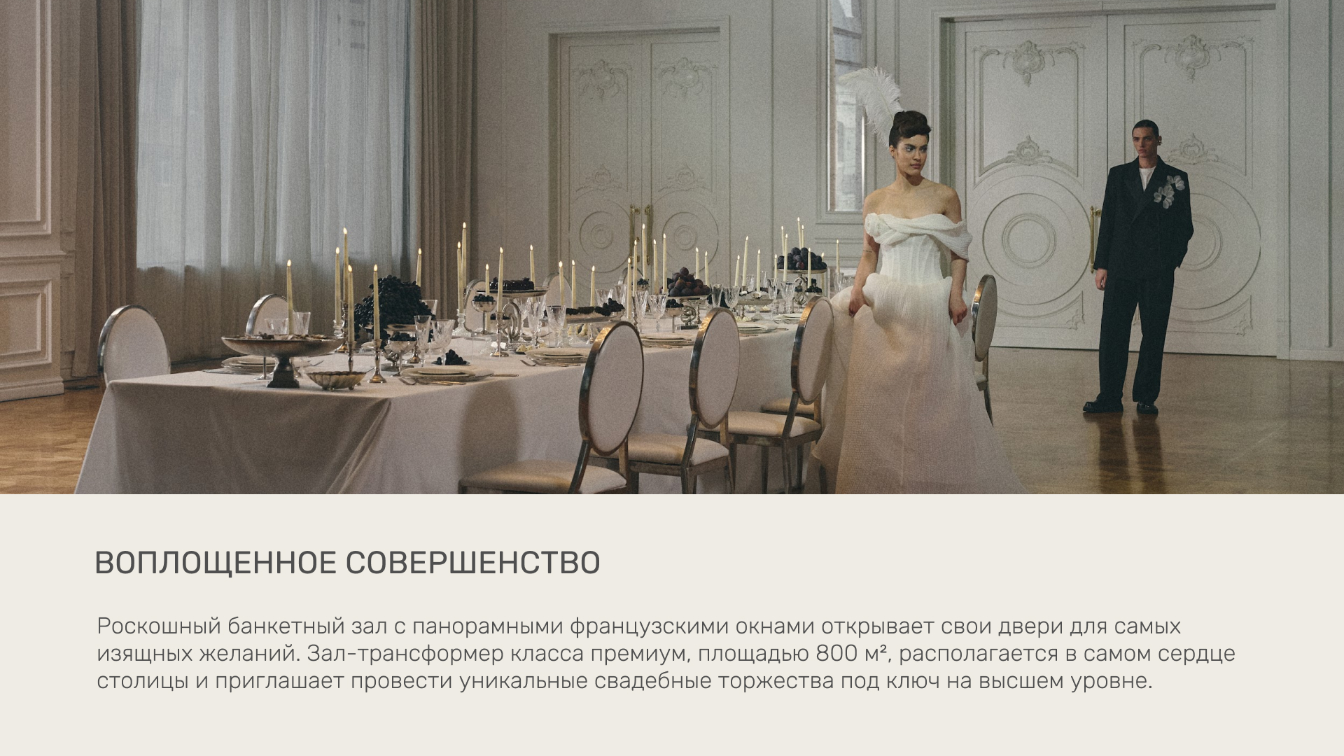 Презентация банкетного зала Imperial Plaza — Изображение №2 — Графика, Маркетинг на Dprofile