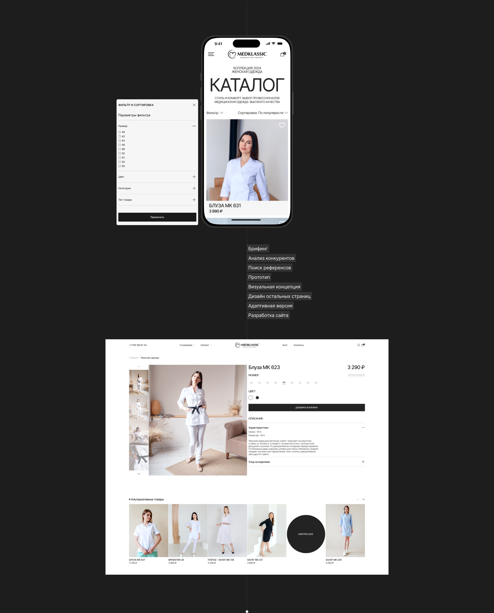 MEDKLASSIC | E-COMMERCE — Изображение №5 — Интерфейсы на Dprofile