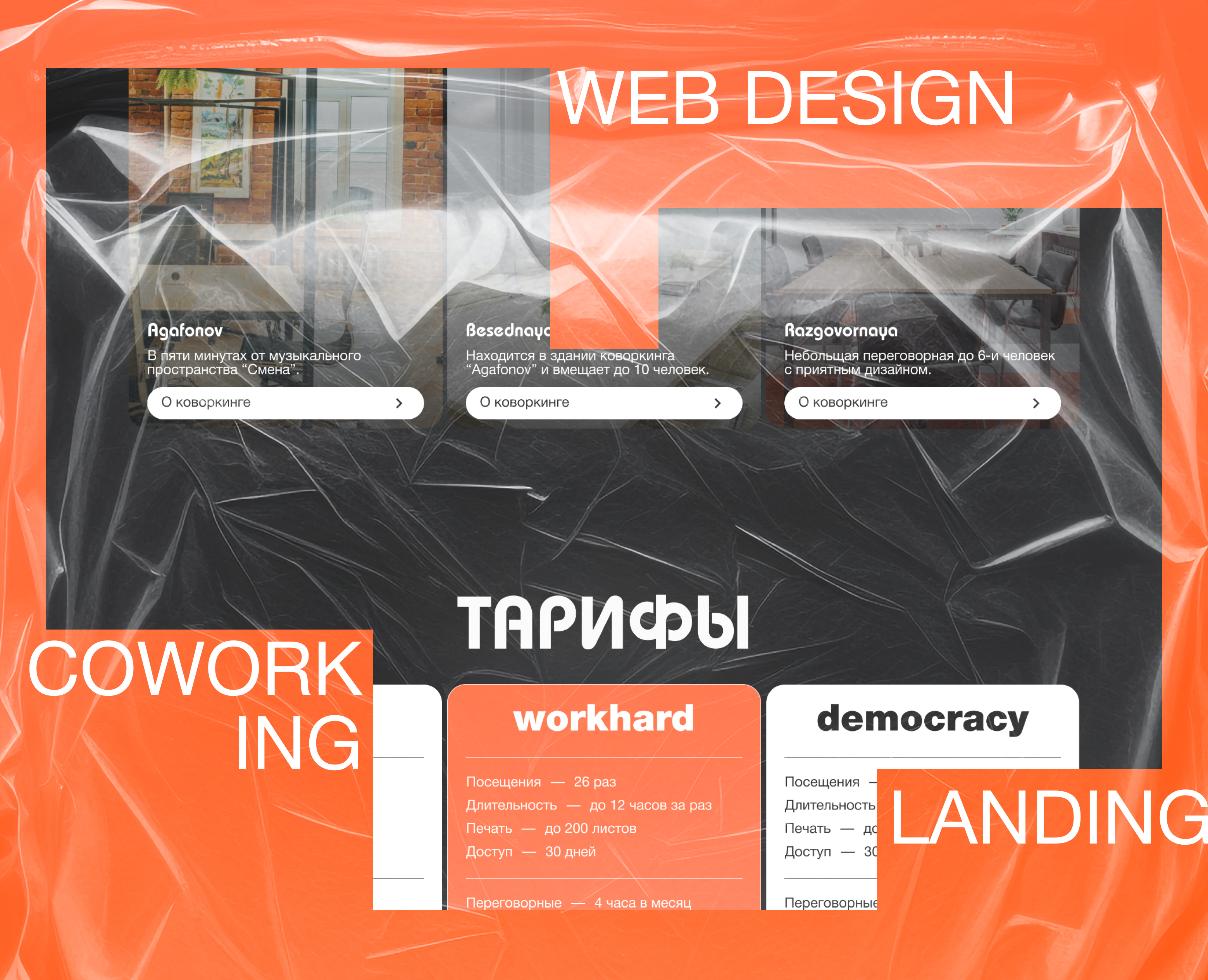 Landing("coworking") design concept — Интерфейсы на Dprofile