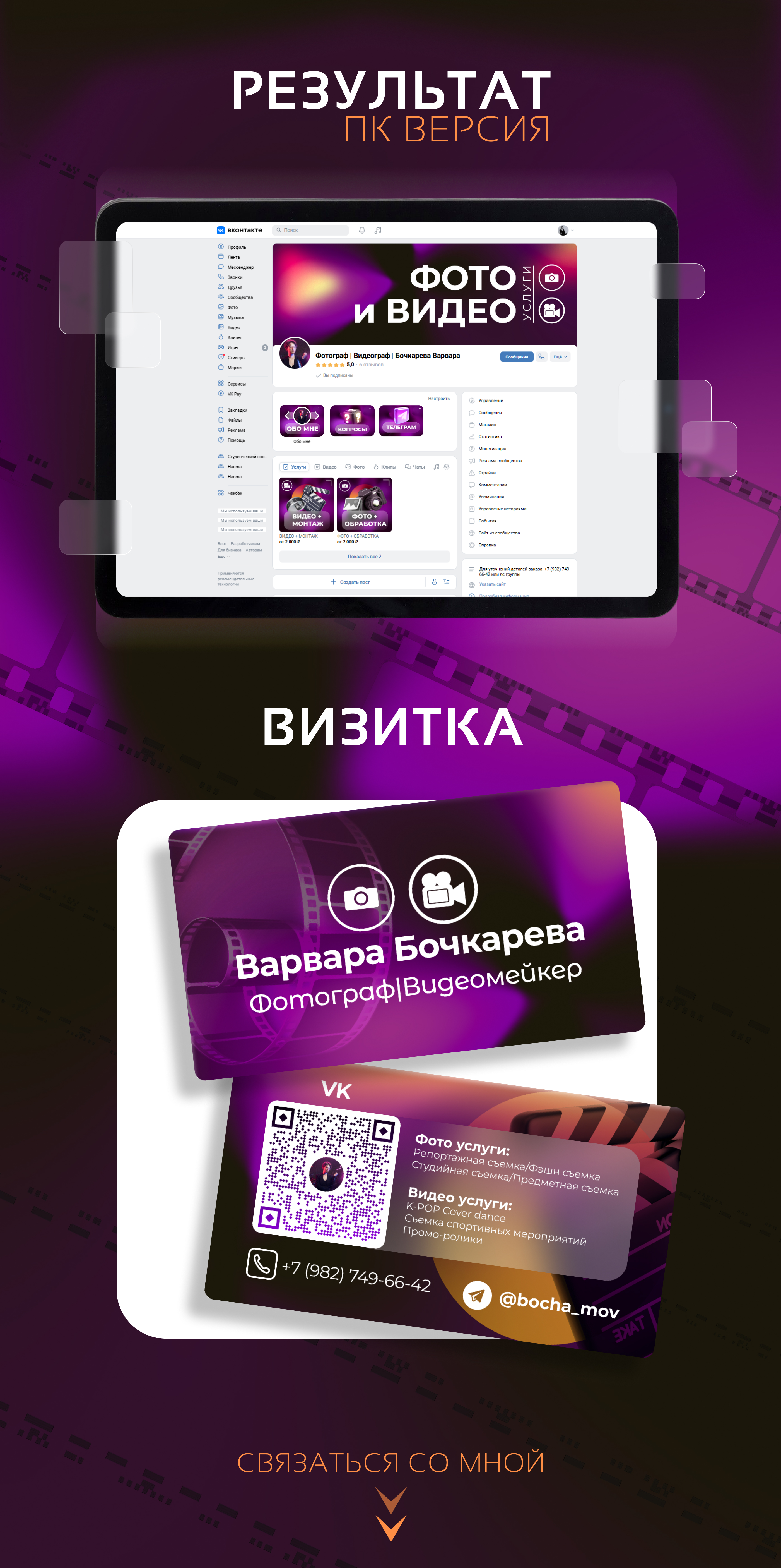 Оформление сообщества Вконтакте для фотографа-видеографа — Изображение №4 — Брендинг, Графика на Dprofile