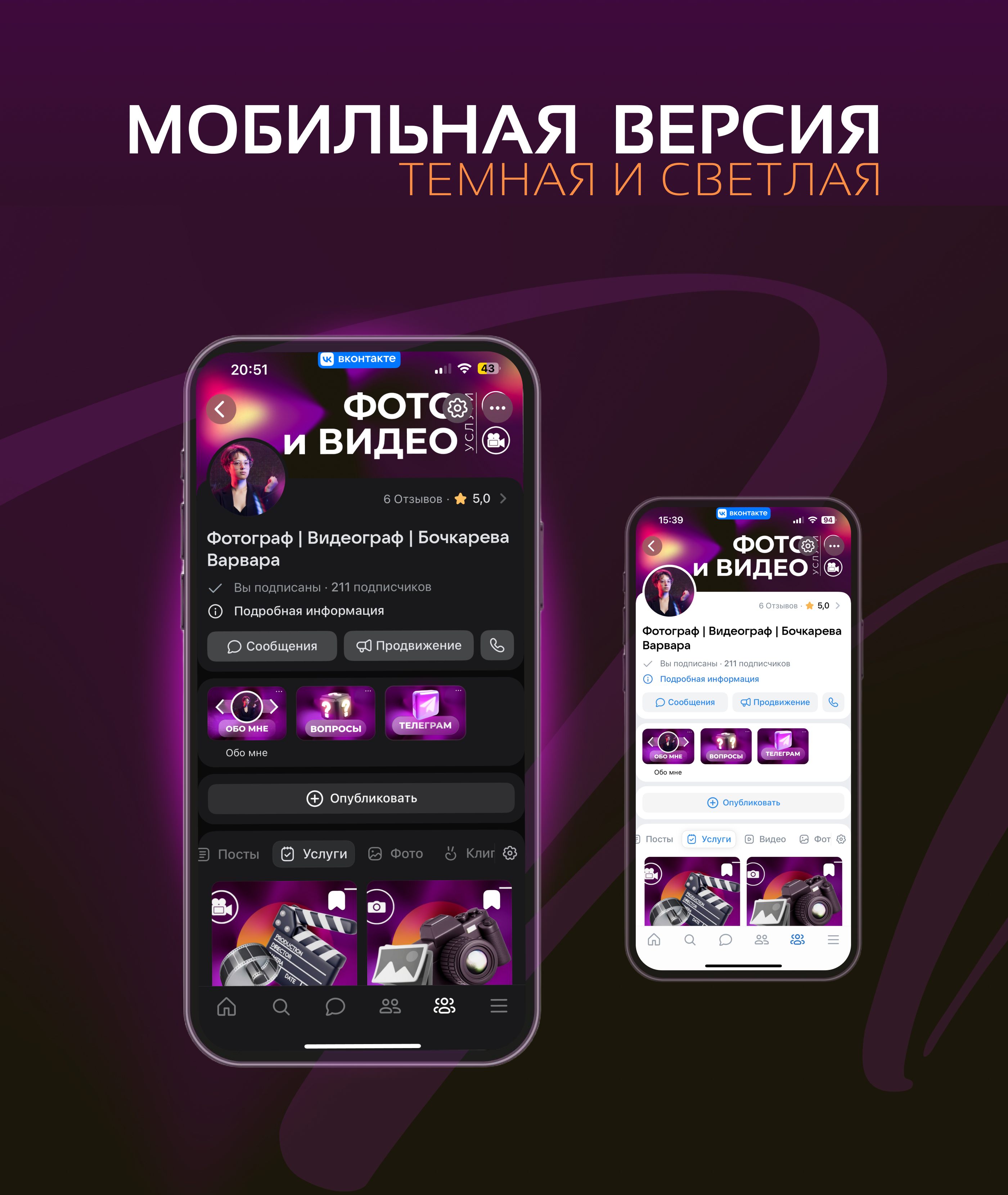 Оформление сообщества Вконтакте для фотографа-видеографа — Изображение №3 — Брендинг, Графика на Dprofile