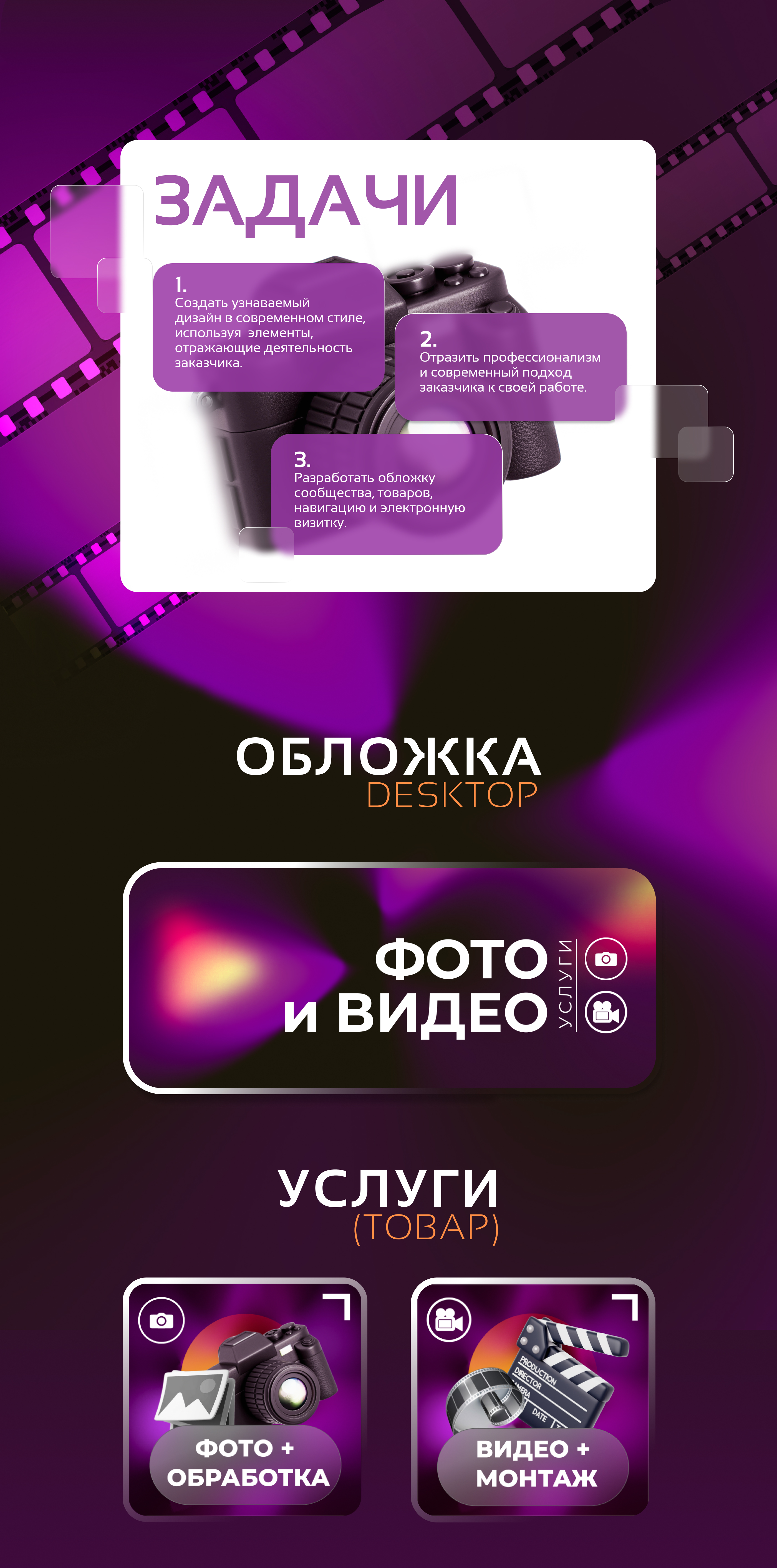 Оформление сообщества Вконтакте для фотографа-видеографа — Изображение №2 — Брендинг, Графика на Dprofile