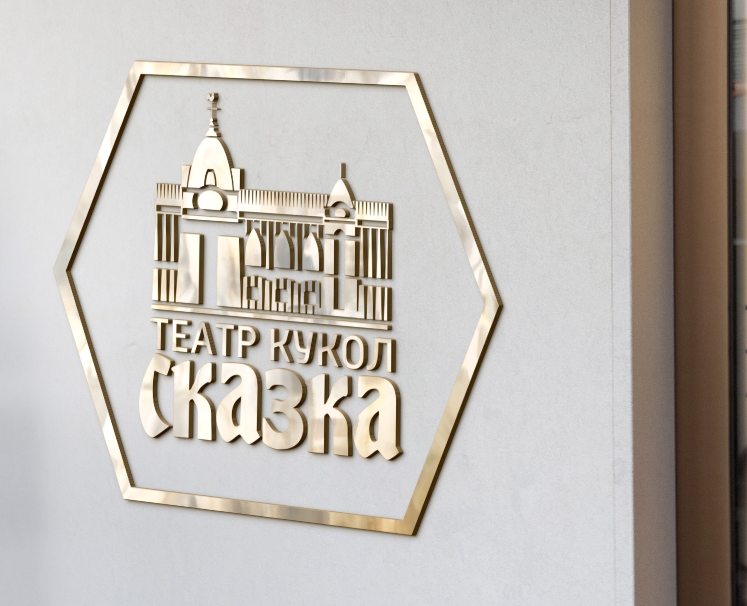 Айдентика для театра кукол "Сказка" — Брендинг на Dprofile