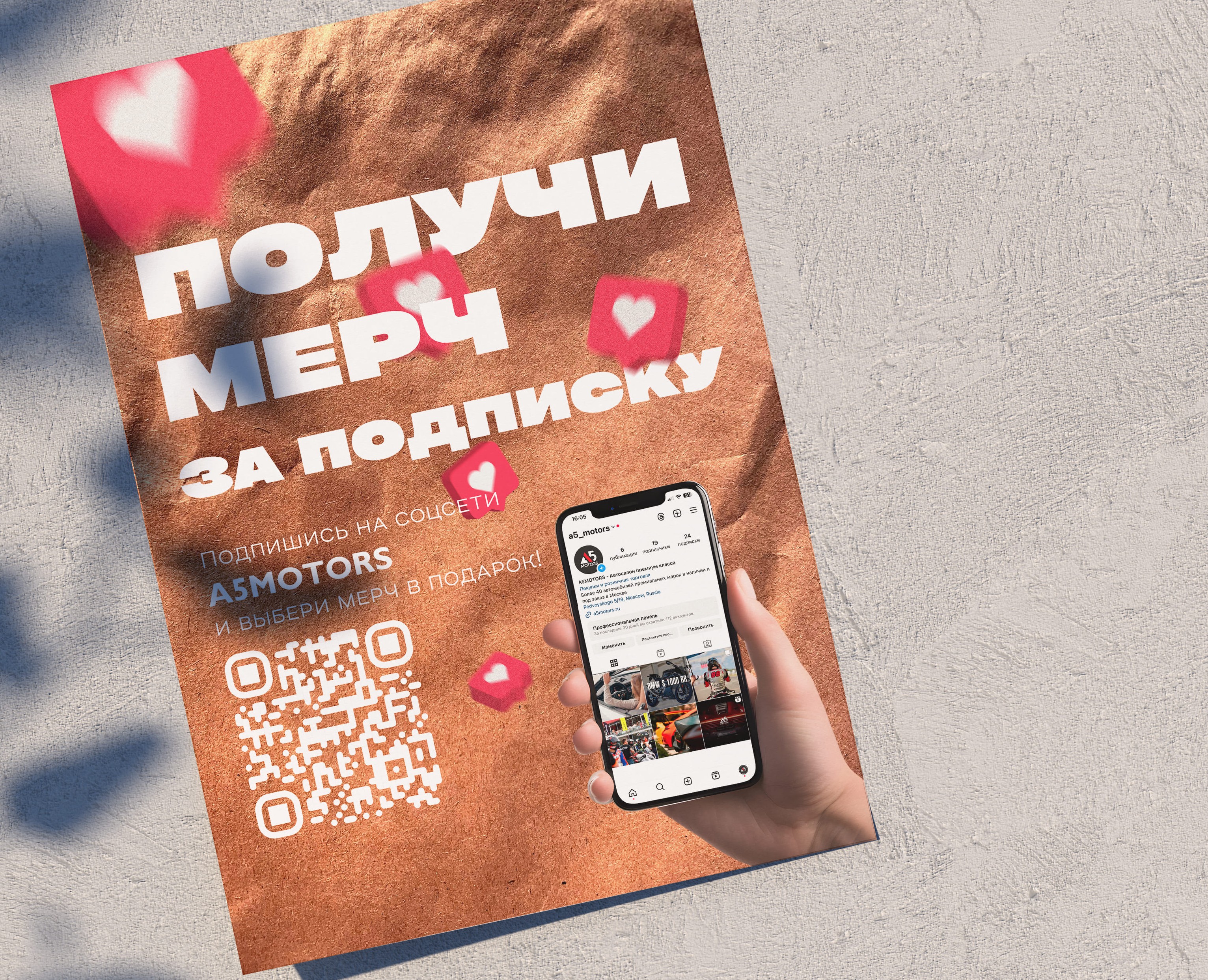 Плакат для привлечения подписчиков на Dprofile