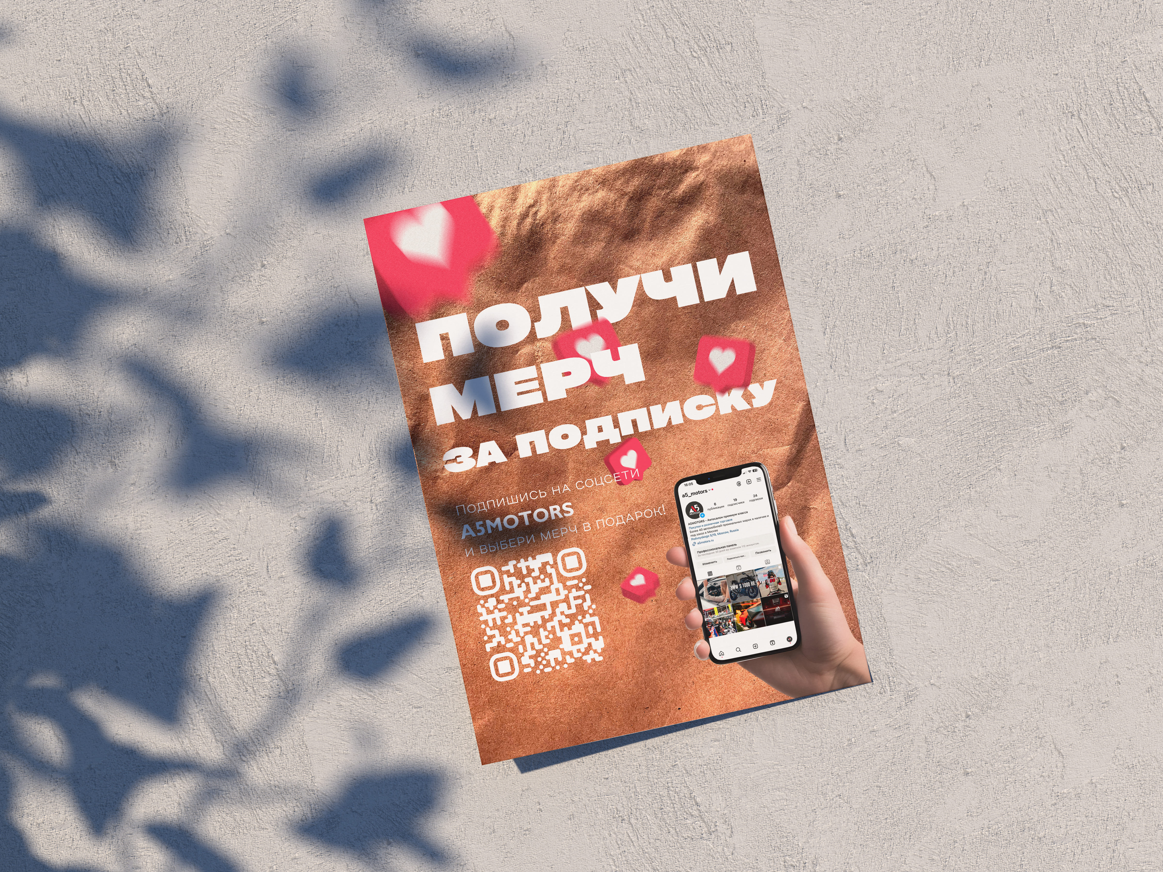 Плакат для привлечения подписчиков — Изображение №1 — Брендинг, Графика на Dprofile