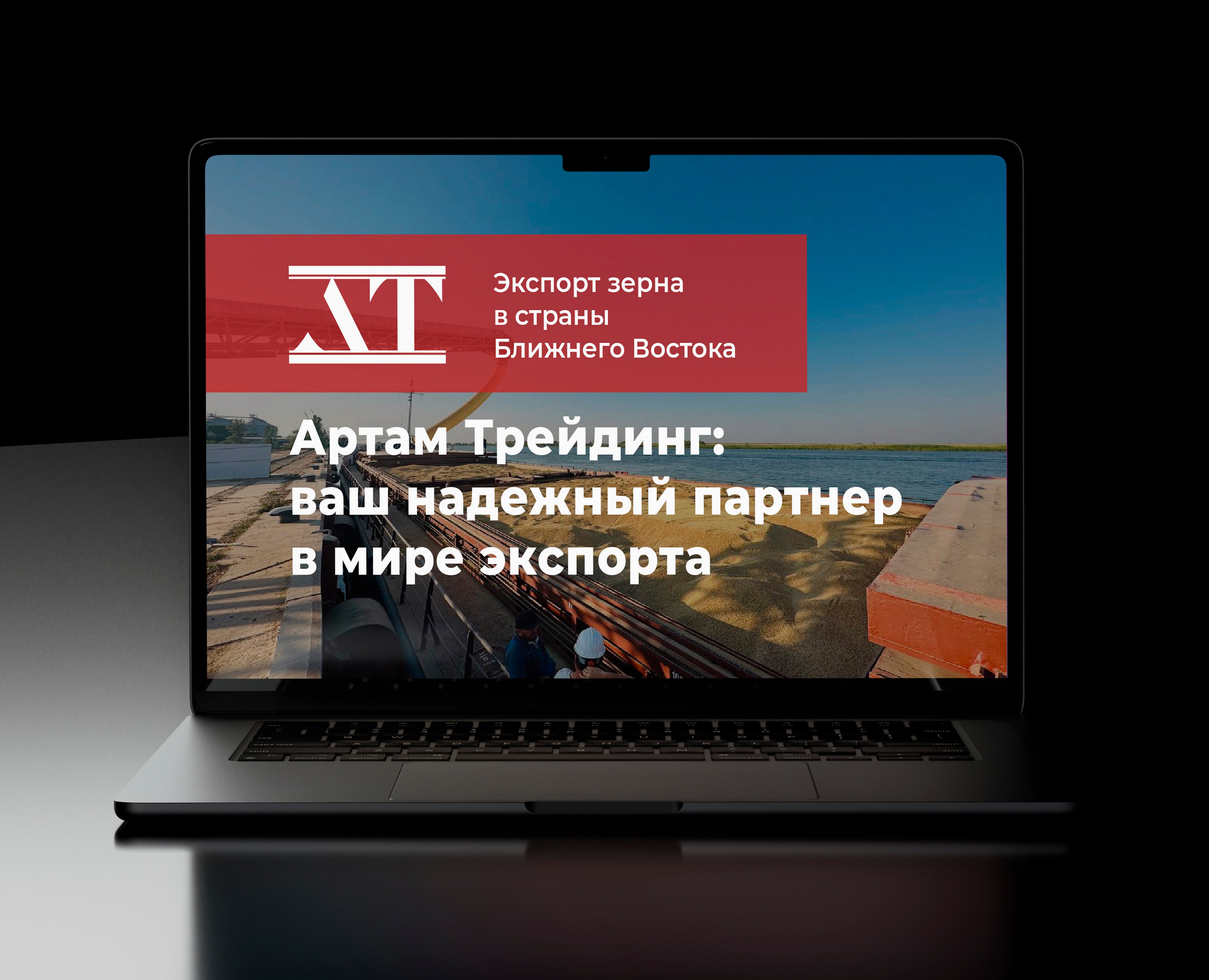 Презентация для фирмы-экспортера зерна на Dprofile
