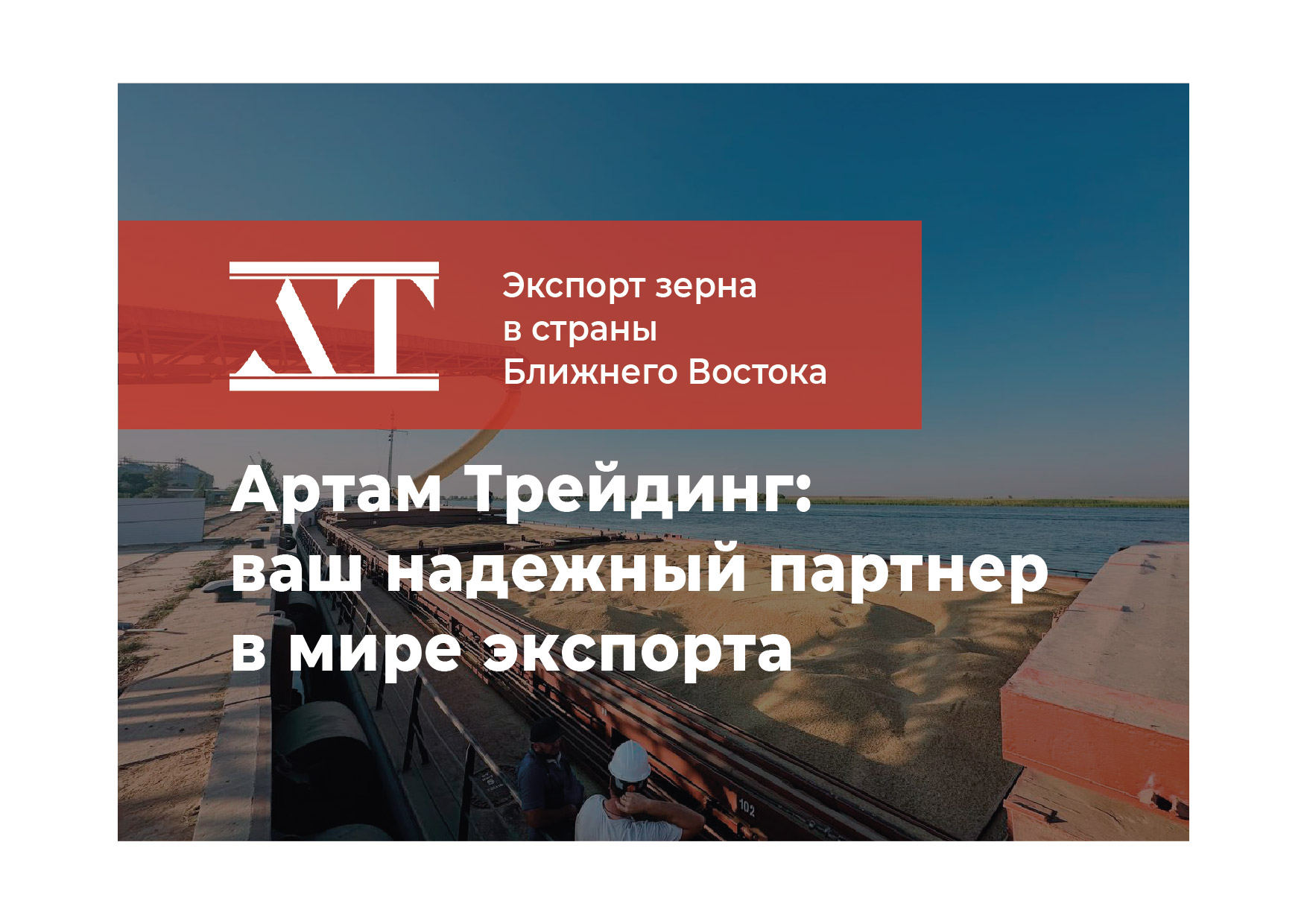 Презентация для фирмы-экспортера зерна — Изображение №1 — Брендинг, Маркетинг на Dprofile