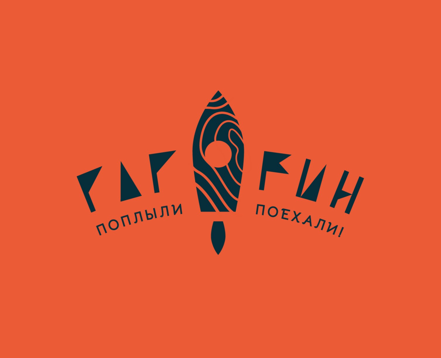 Идентичность города Гагарин — Брендинг на Dprofile