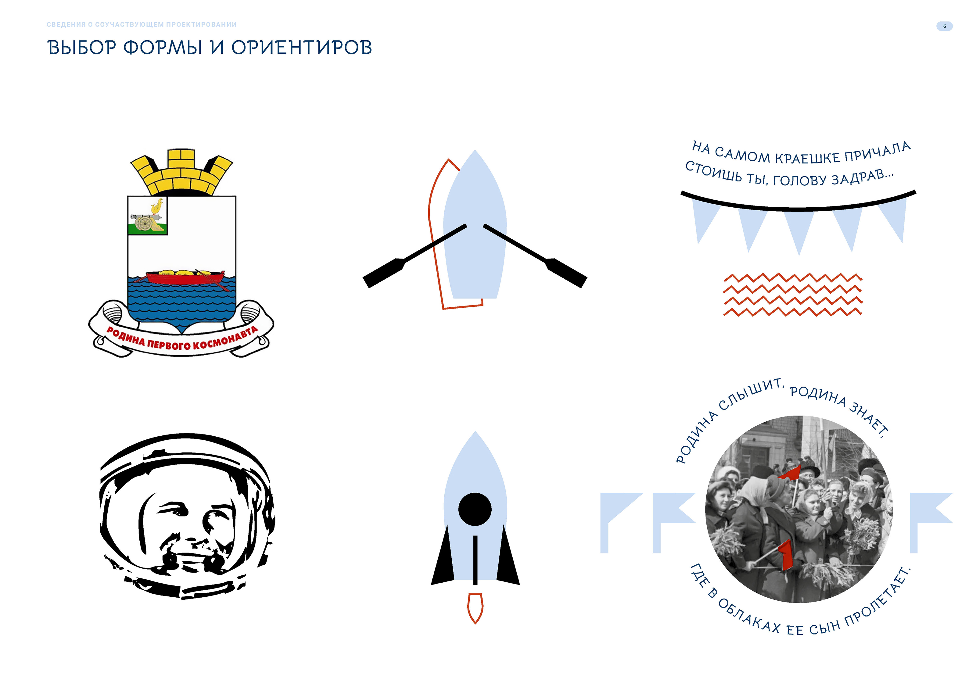 Идентичность города Гагарин — Изображение №2 — Брендинг на Dprofile